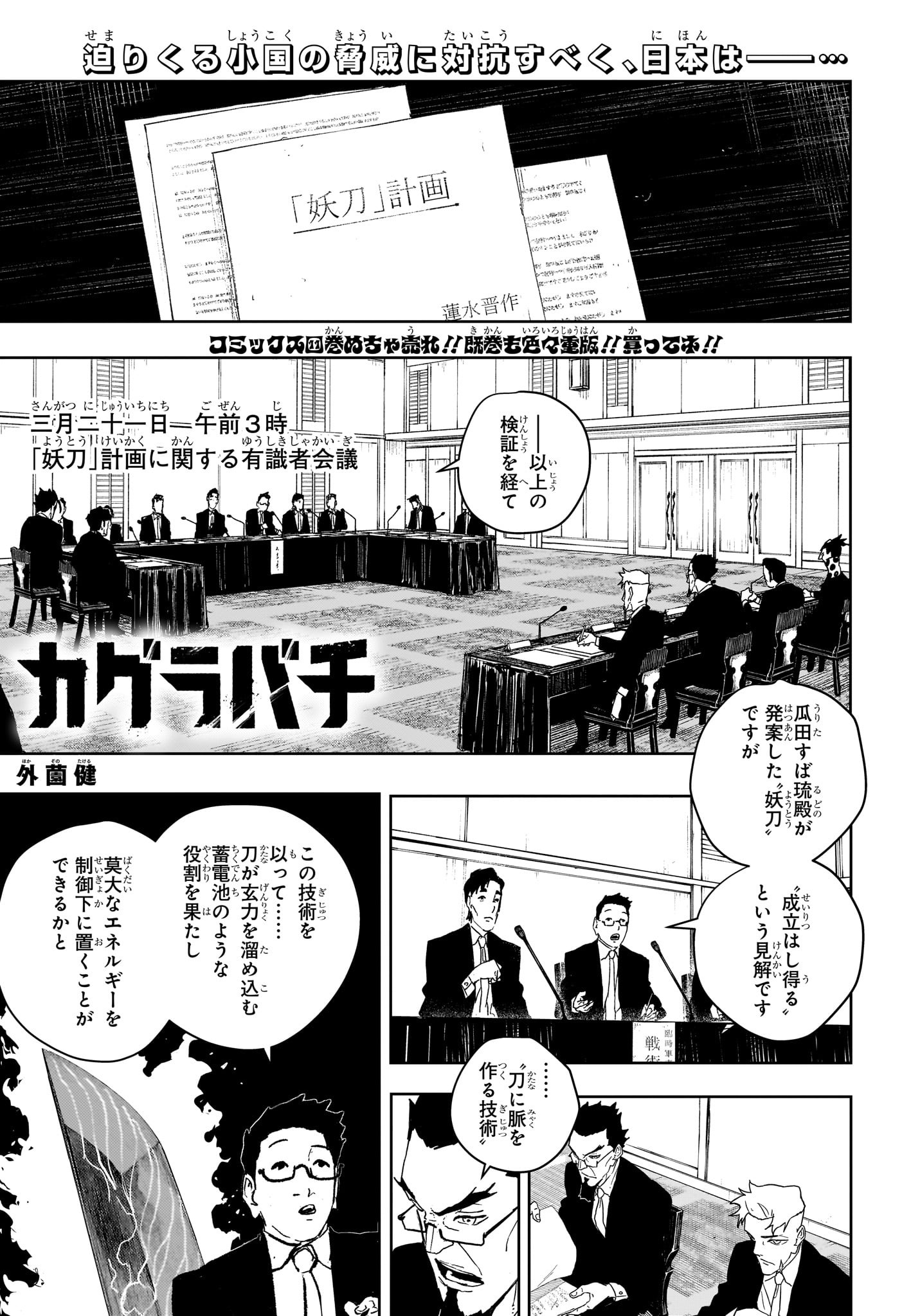 カグラバチ raw Chap 123 - Next Chap 124