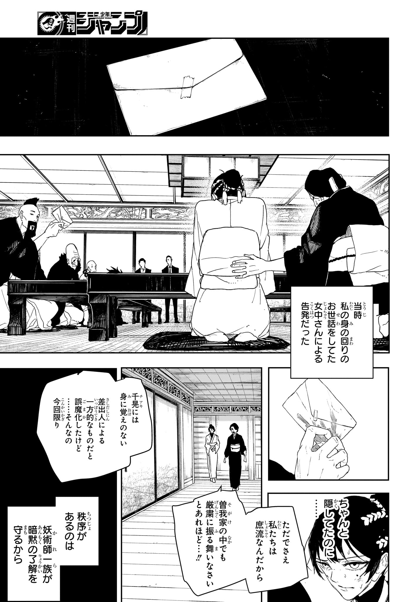 カグラバチ raw Chap 123 - Next Chap 124
