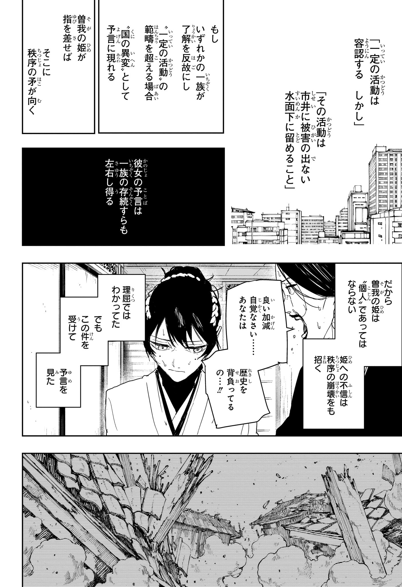 カグラバチ raw Chap 123 - Next Chap 124