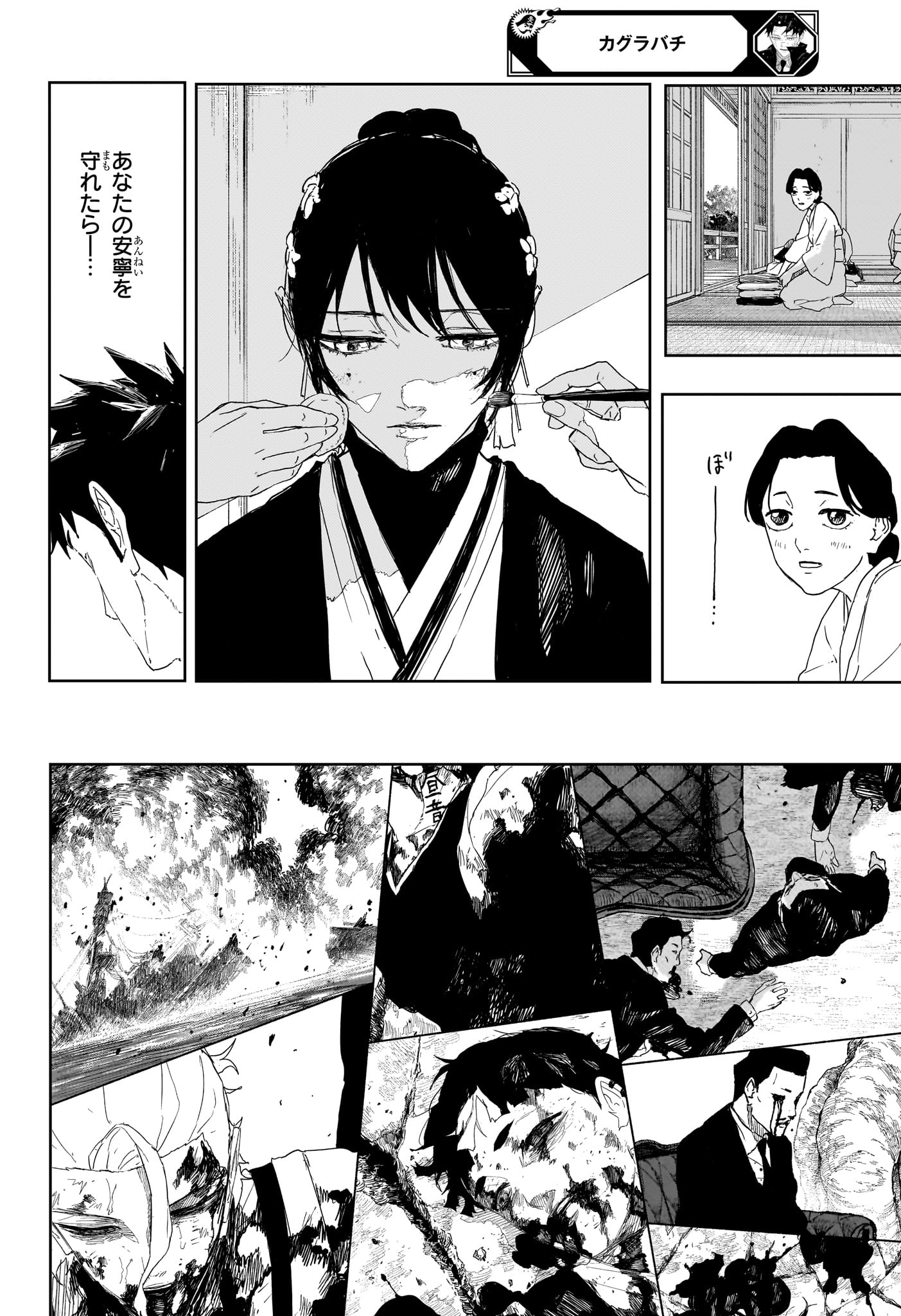 カグラバチ raw Chap 123 - Next Chap 124
