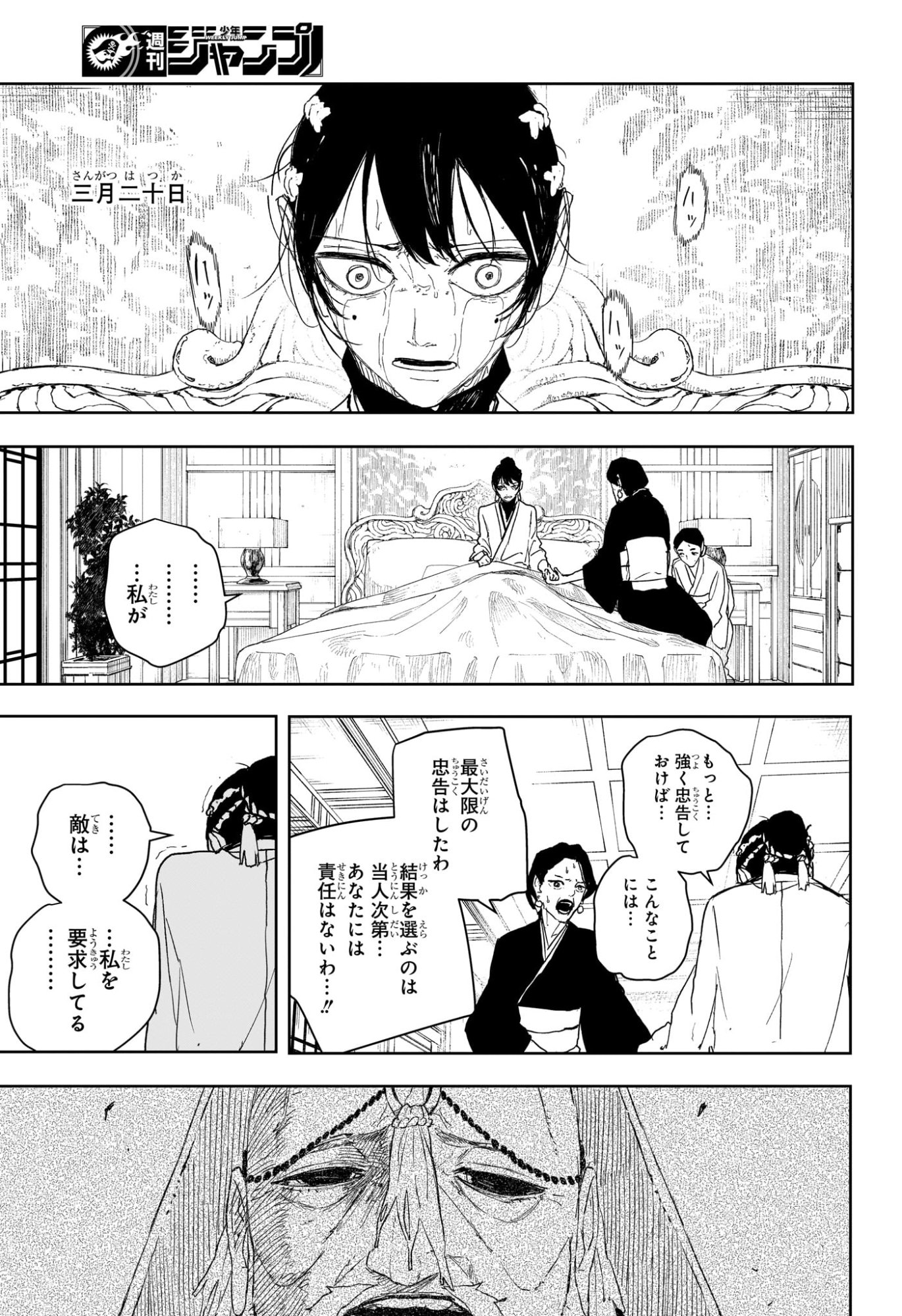 カグラバチ raw Chap 123 - Next Chap 124