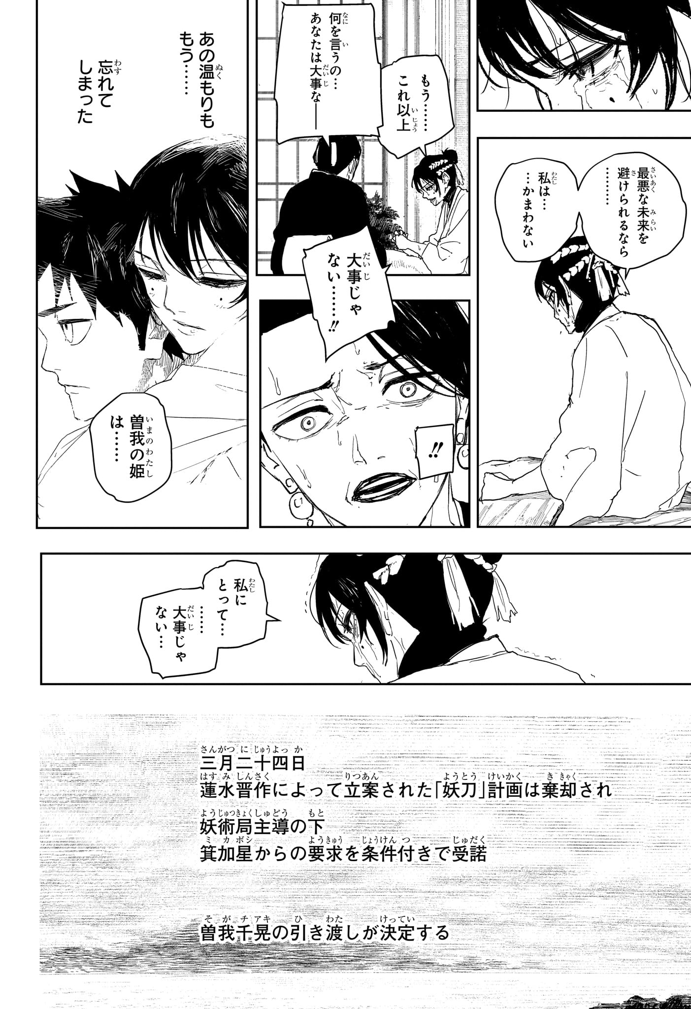 カグラバチ raw Chap 123 - Next Chap 124