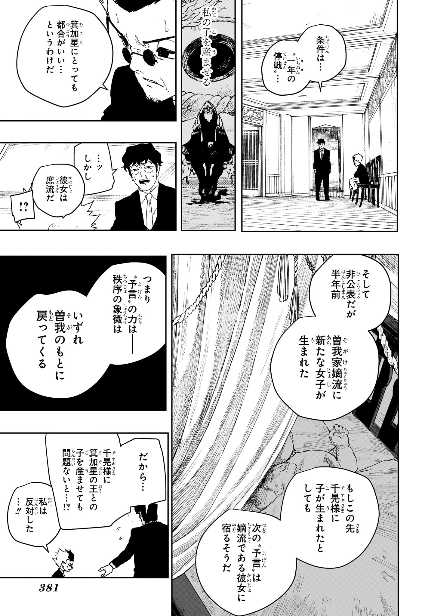 カグラバチ raw Chap 123 - Next Chap 124