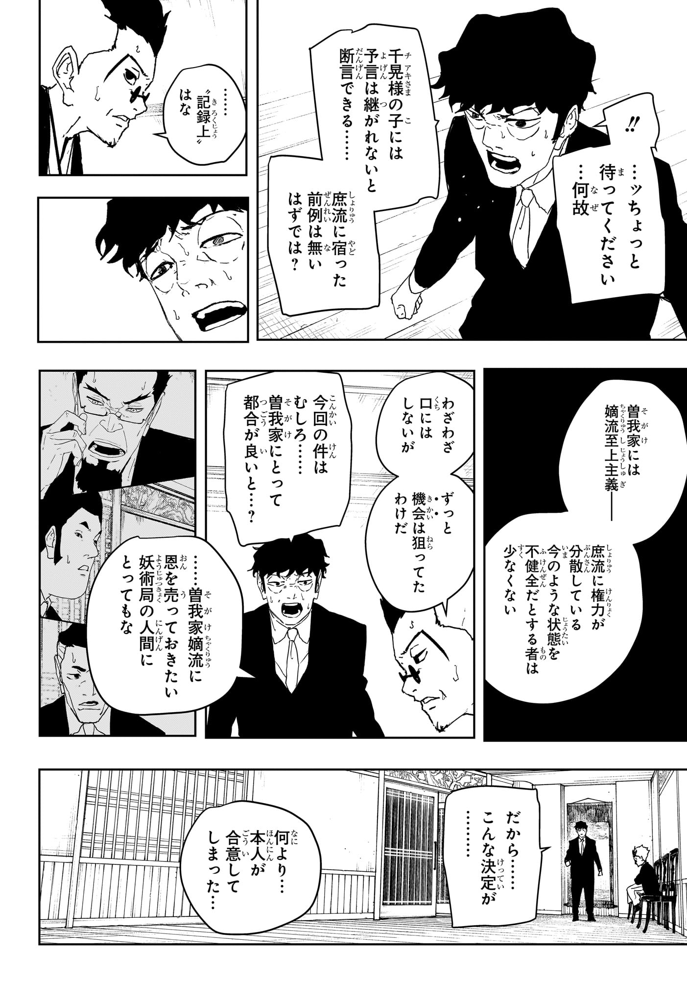 カグラバチ raw Chap 123 - Next Chap 124