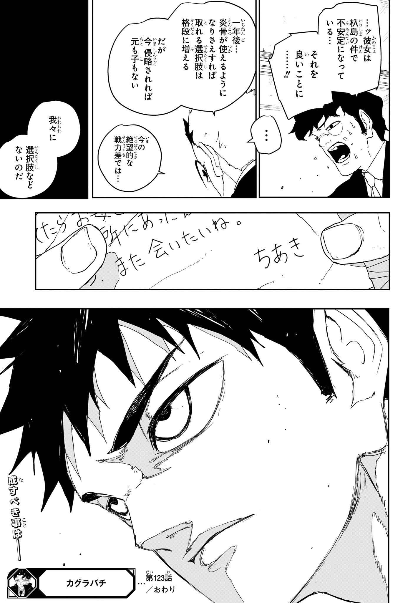 カグラバチ raw Chap 123 - Next Chap 124