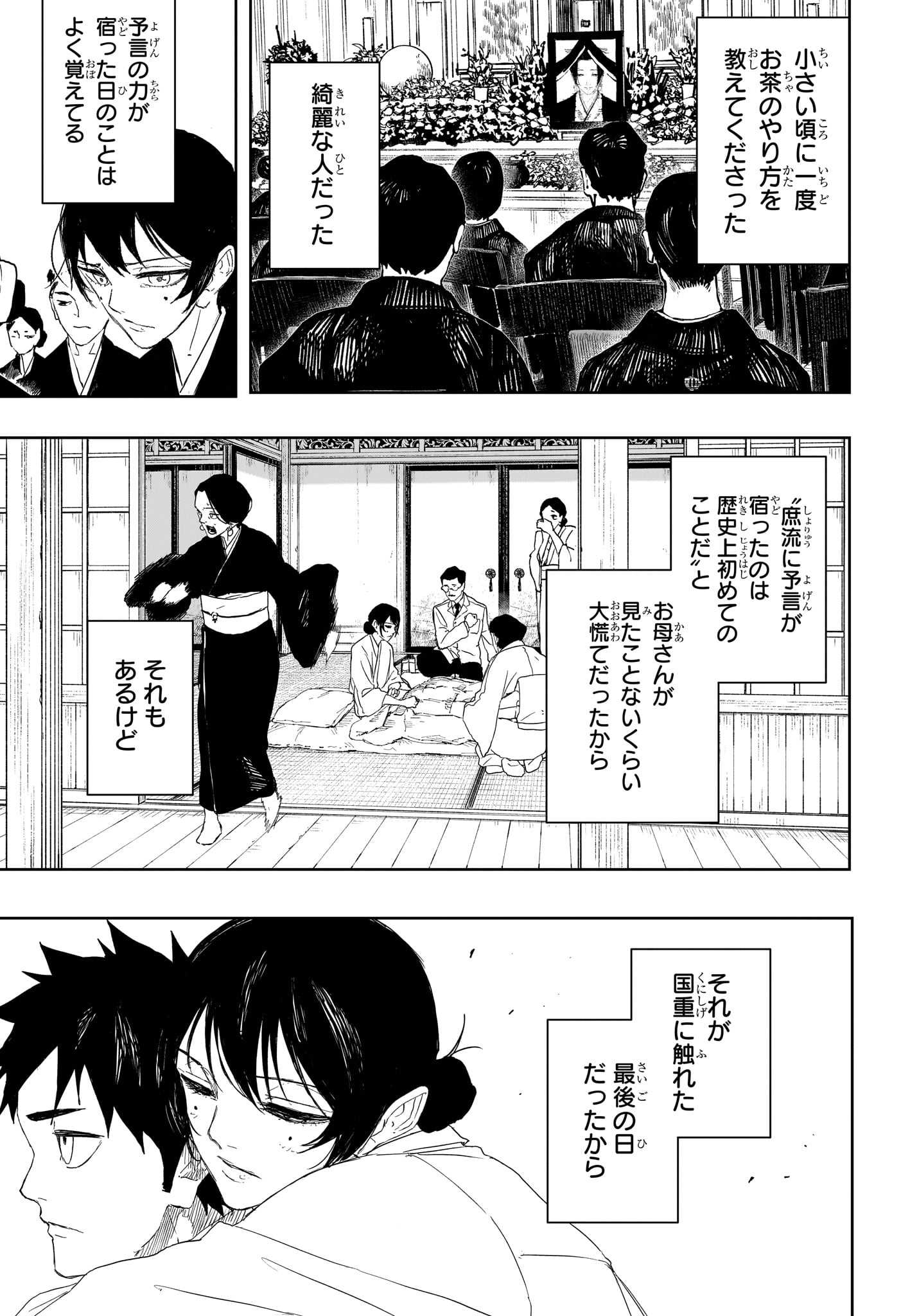 カグラバチ raw Chap 123 - Next Chap 124
