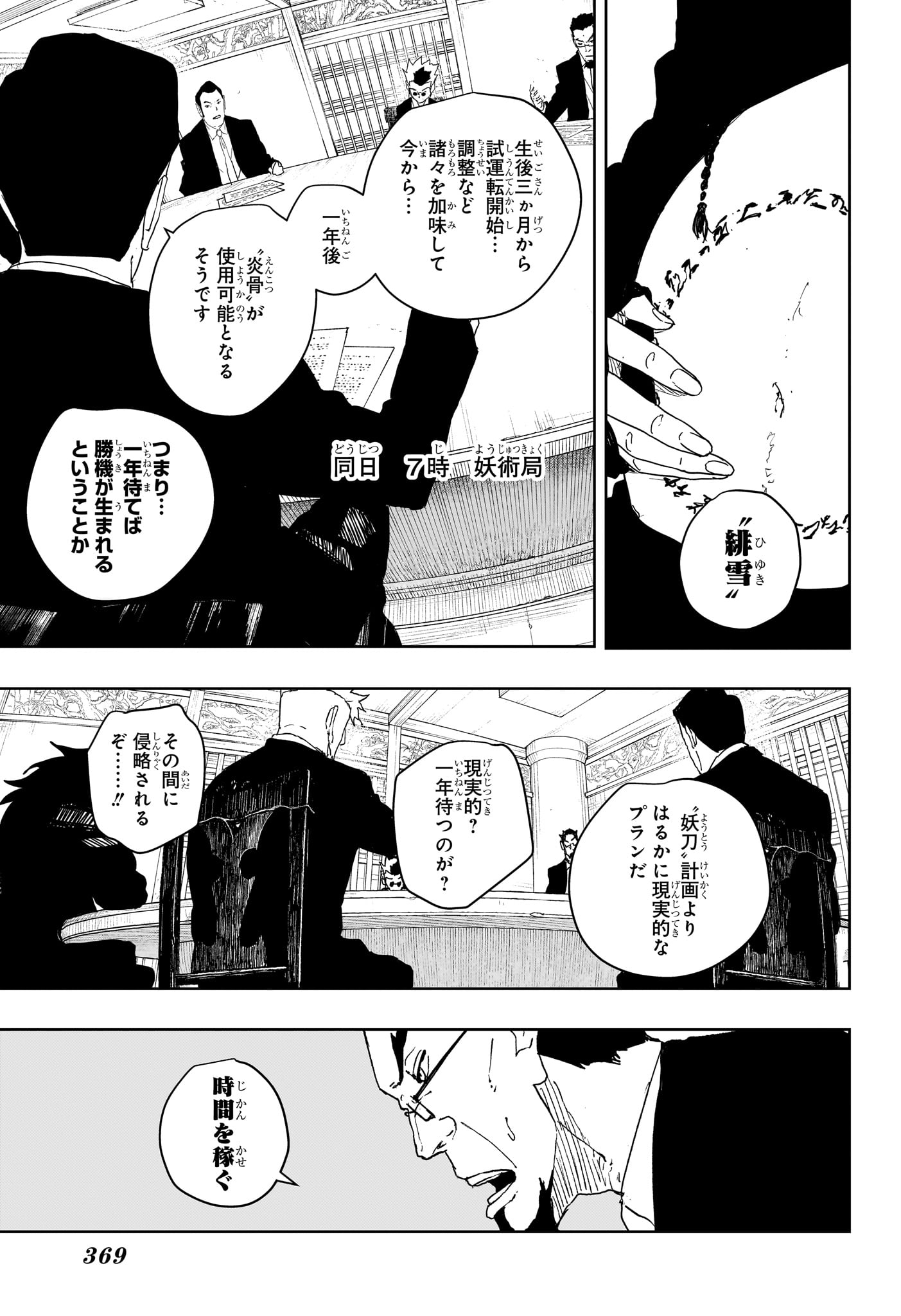 カグラバチ raw Chap 123 - Next Chap 124