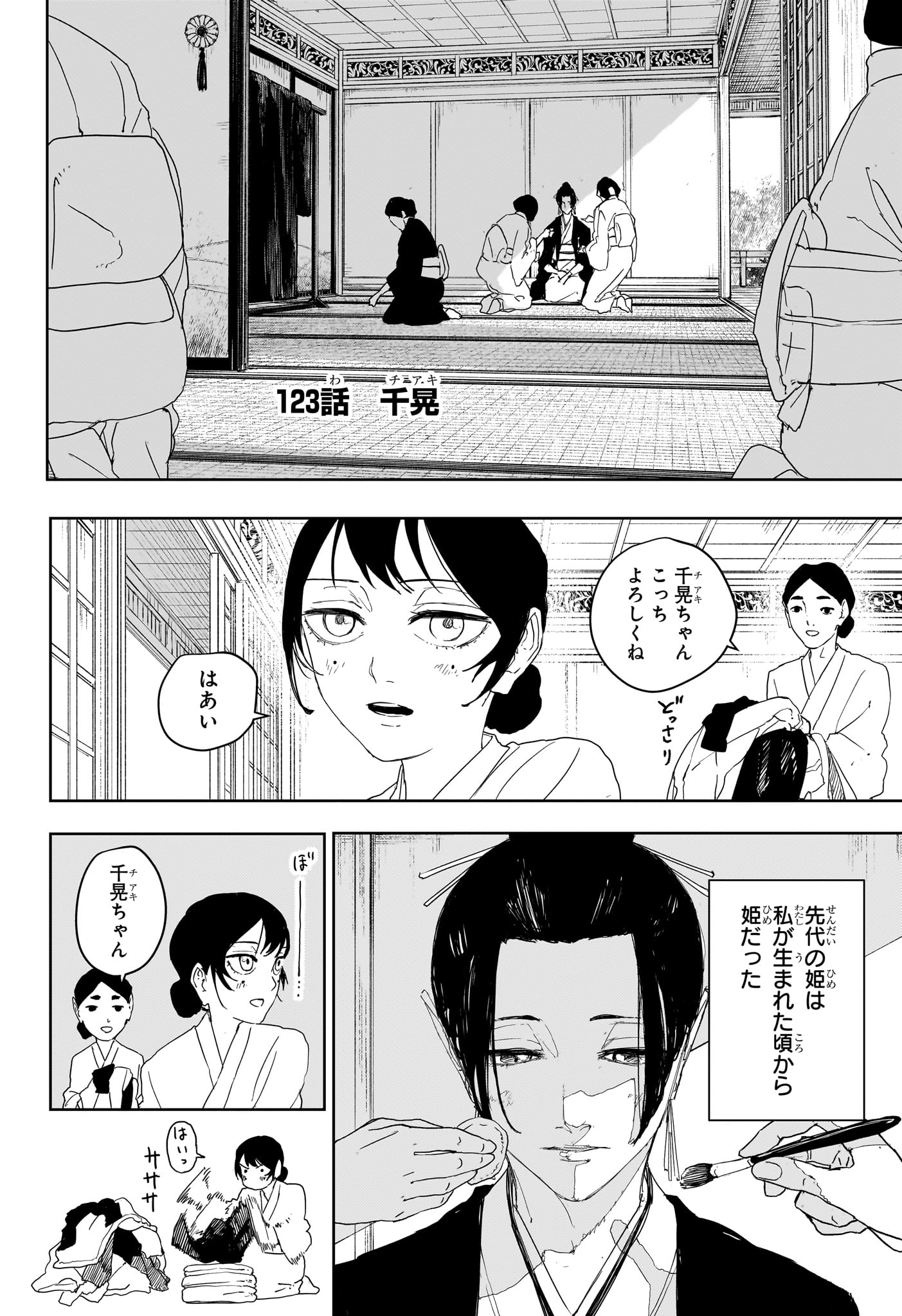 カグラバチ raw Chap 123 - Next Chap 124