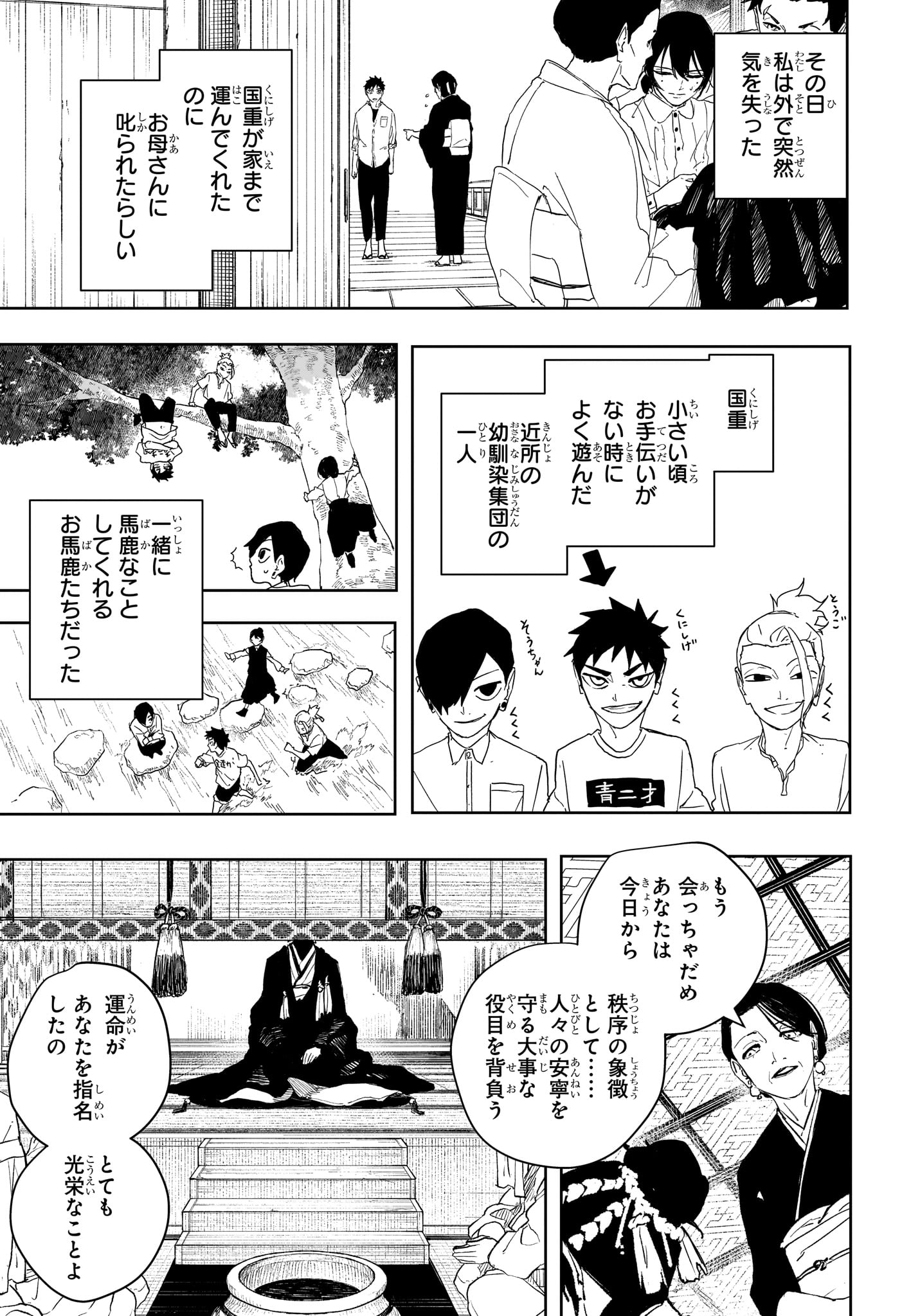 カグラバチ raw Chap 123 - Next Chap 124