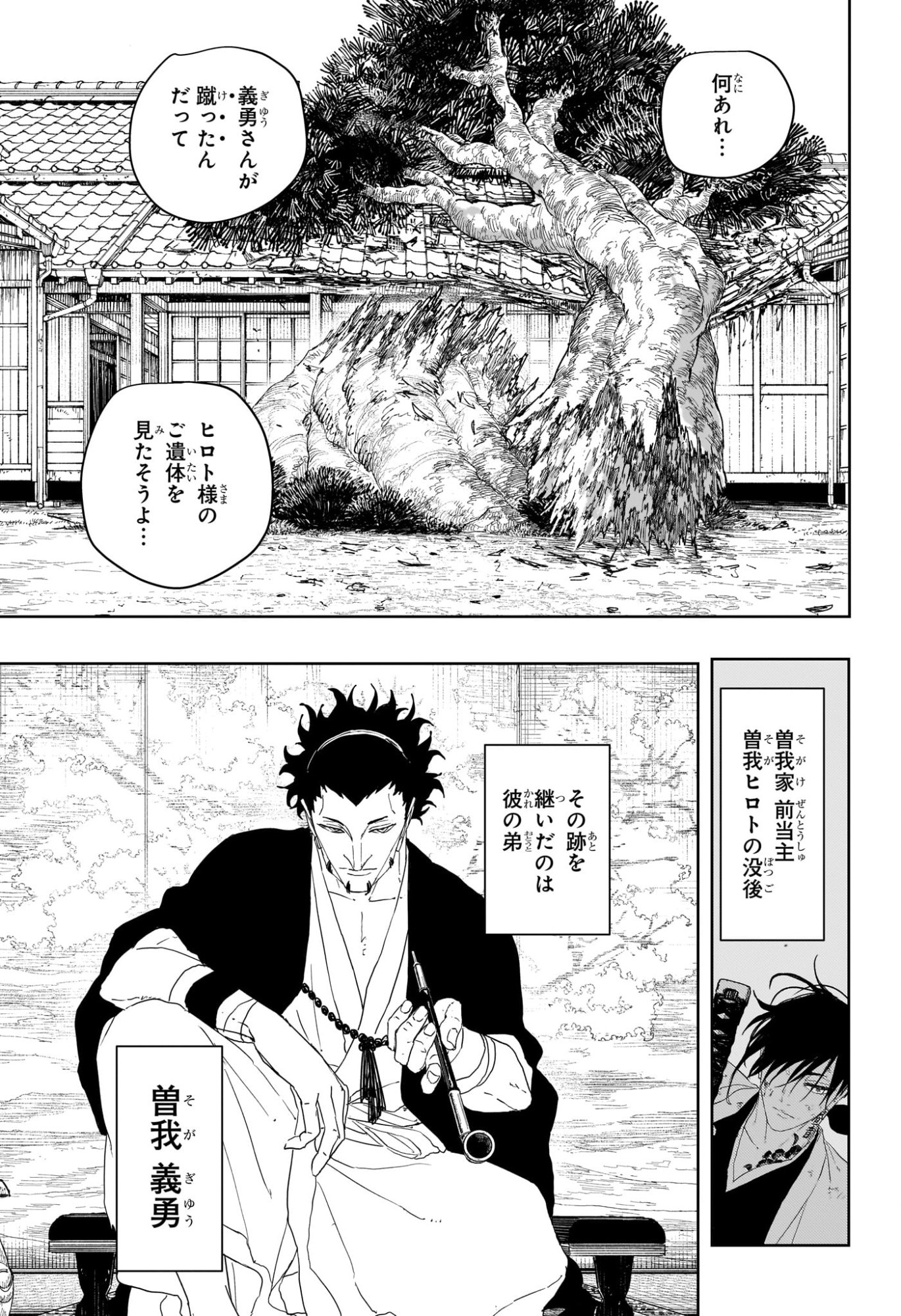 カグラバチ raw Chap 124 - Next Chap 125