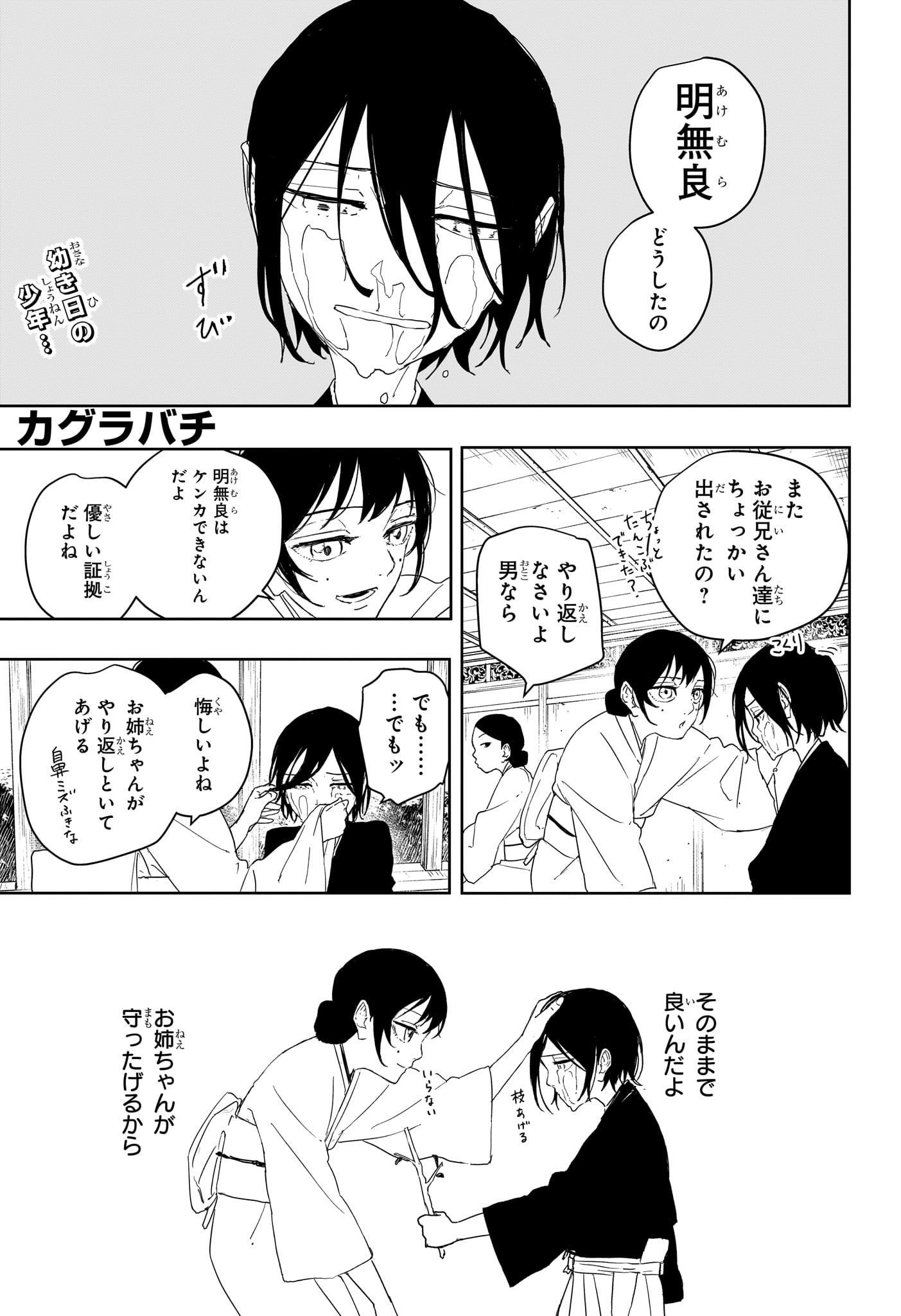 カグラバチ raw Chap 124 - Next Chap 125