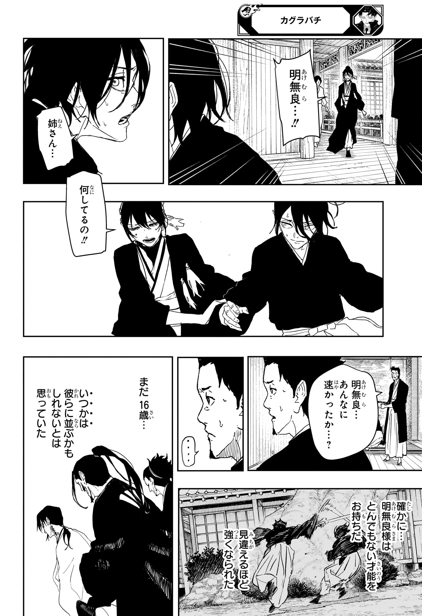 カグラバチ raw Chap 124 - Next Chap 125
