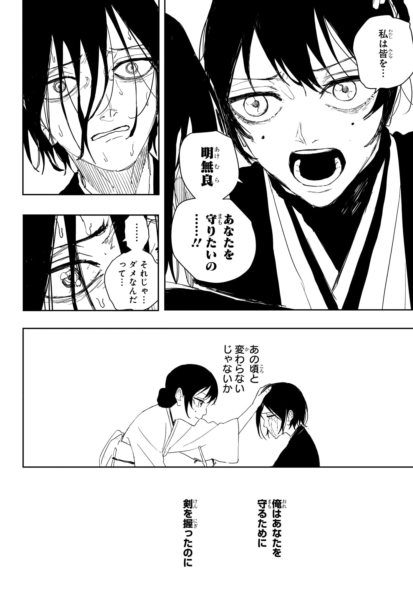 カグラバチ raw Chap 124 - Next Chap 125