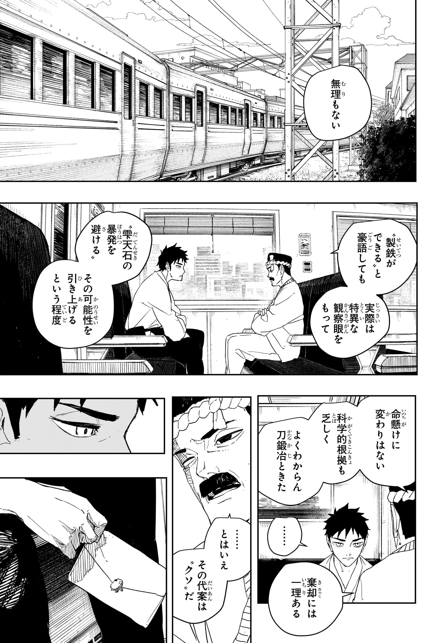 カグラバチ raw Chap 124 - Next Chap 125