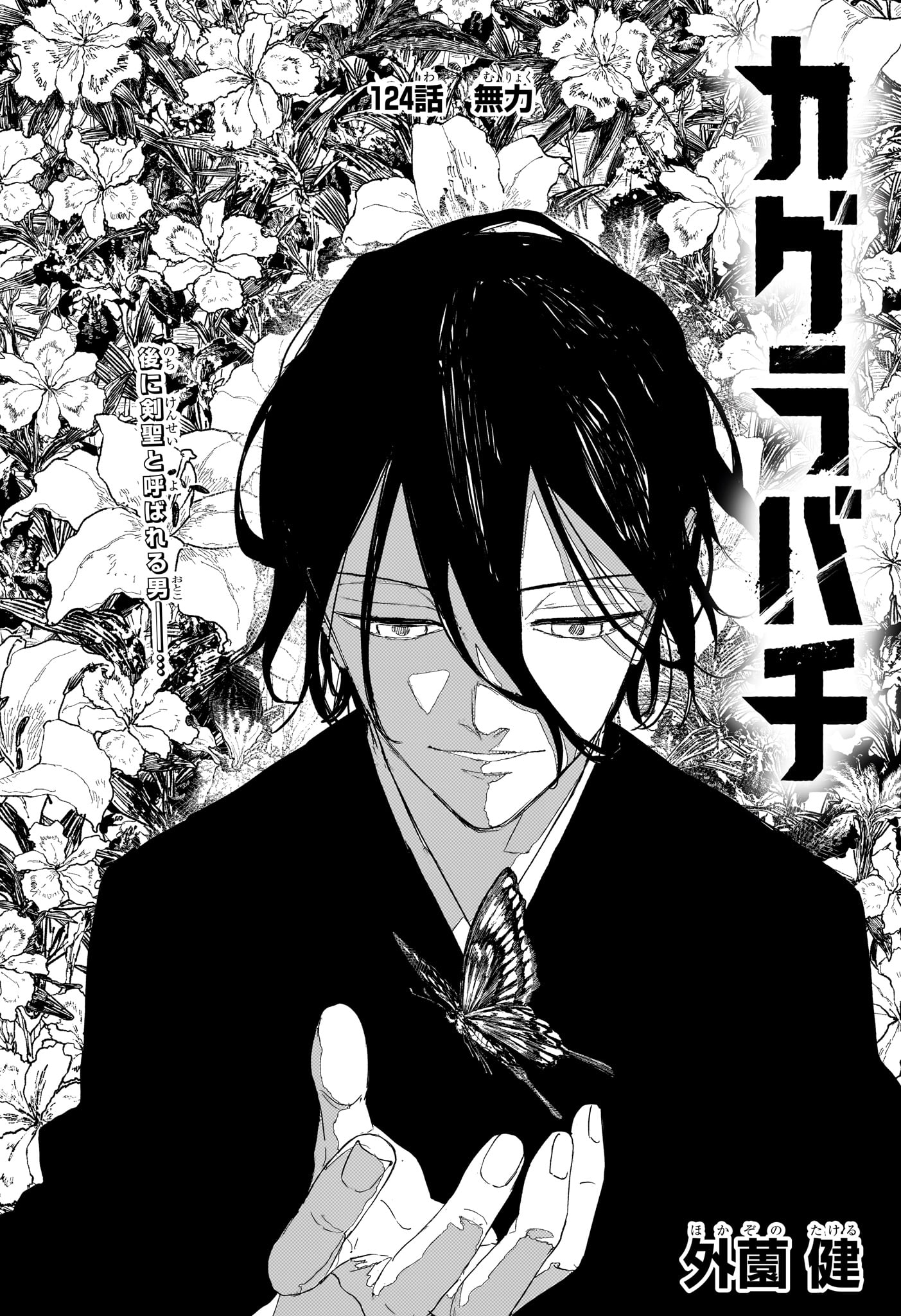 カグラバチ raw Chap 124 - Next Chap 125