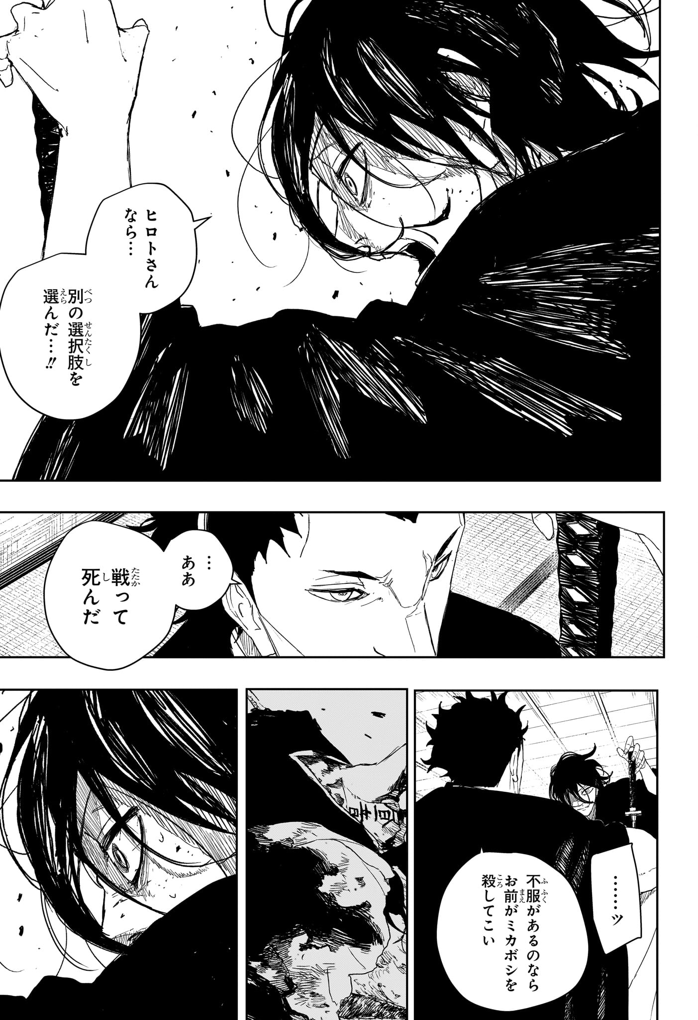 カグラバチ raw Chap 124 - Next Chap 125