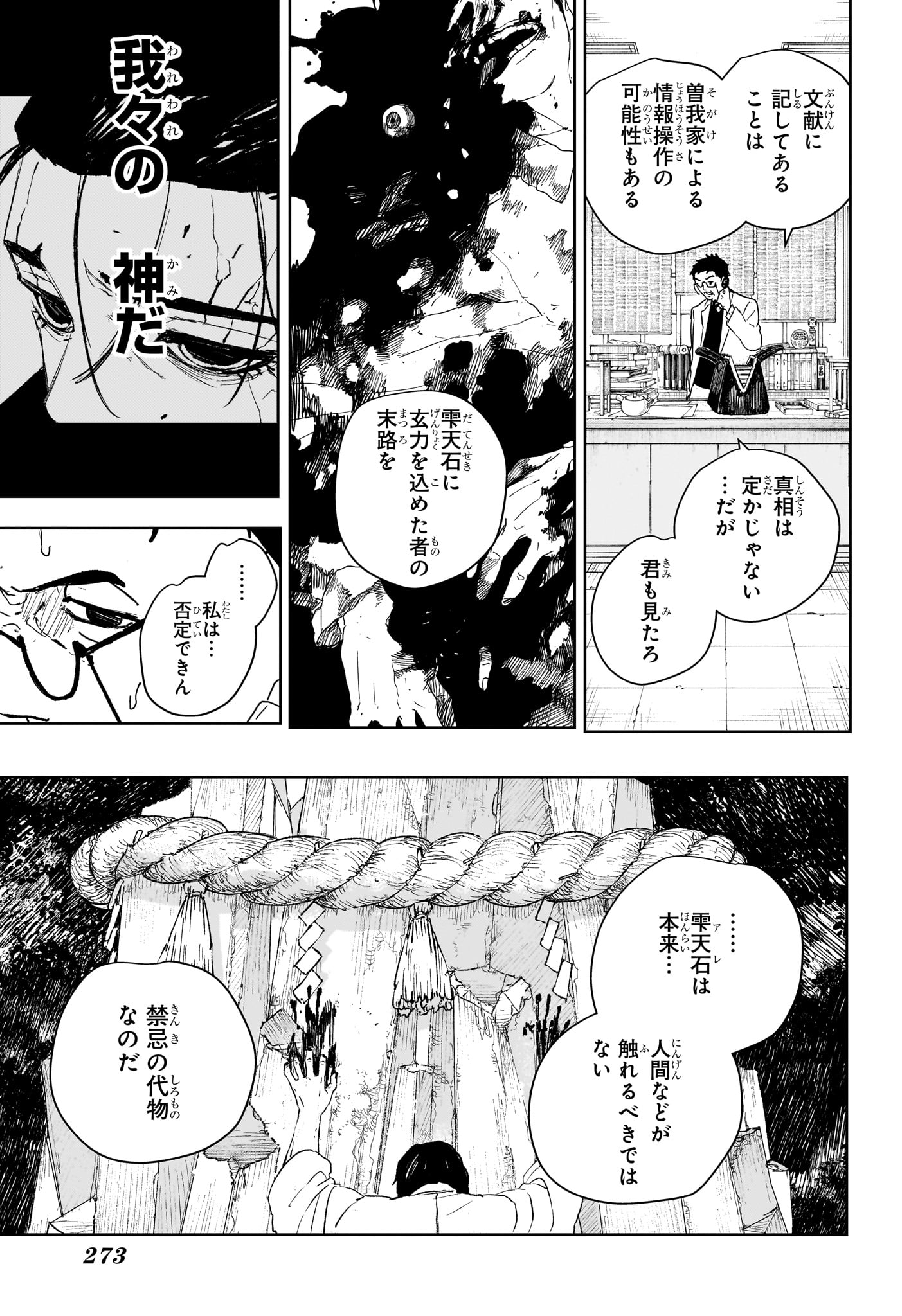 カグラバチ raw Chap 125 - Next Chap 126