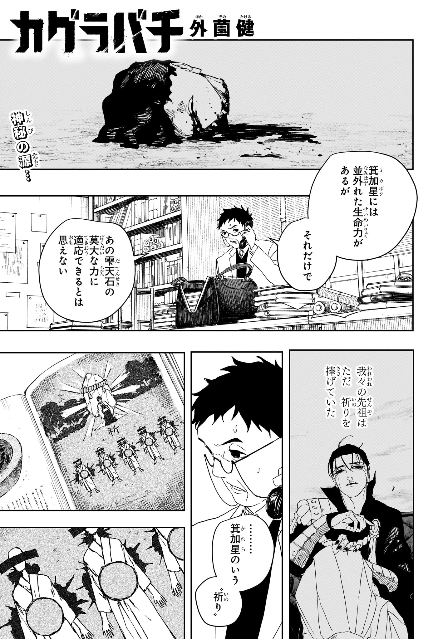 カグラバチ raw Chap 125 - Next Chap 126