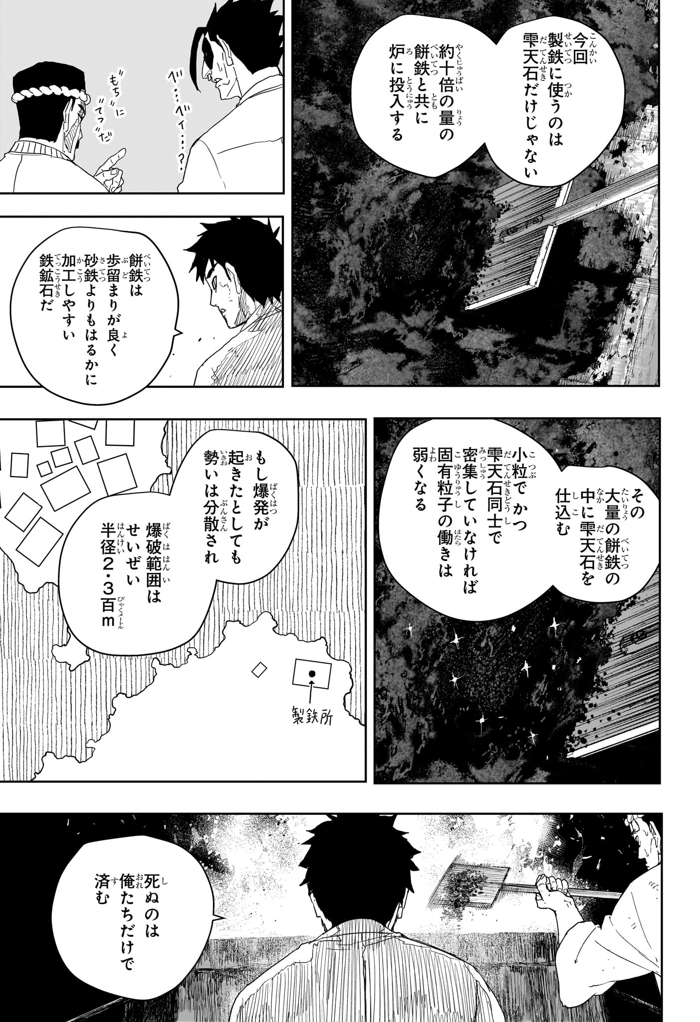 カグラバチ raw Chap 125 - Next Chap 126