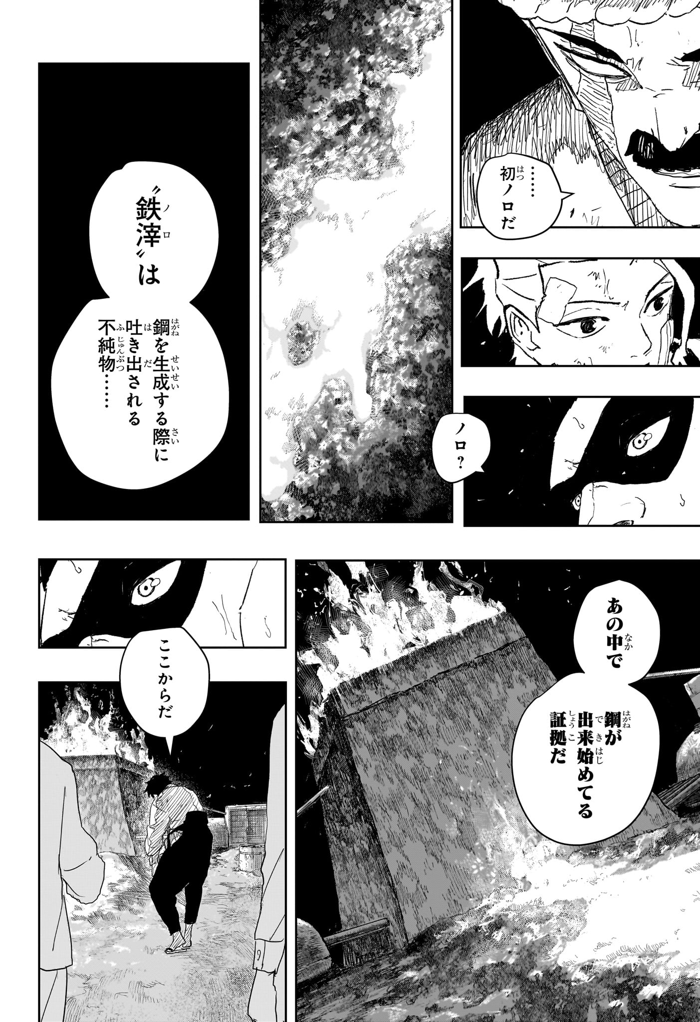 カグラバチ raw Chap 125 - Next Chap 126