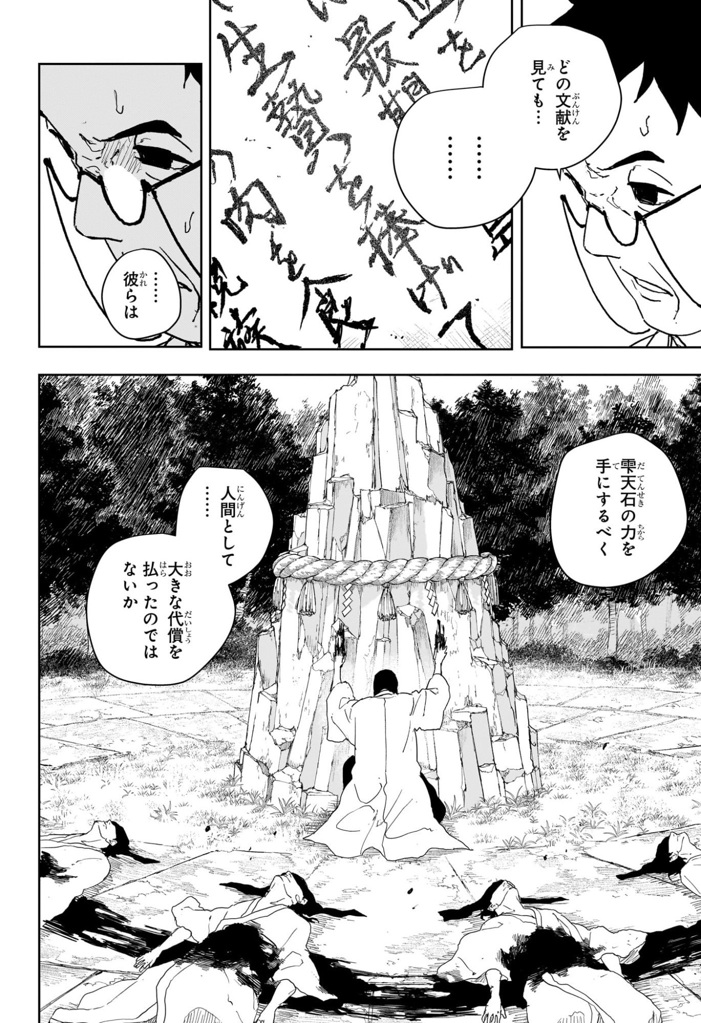 カグラバチ raw Chap 125 - Next Chap 126