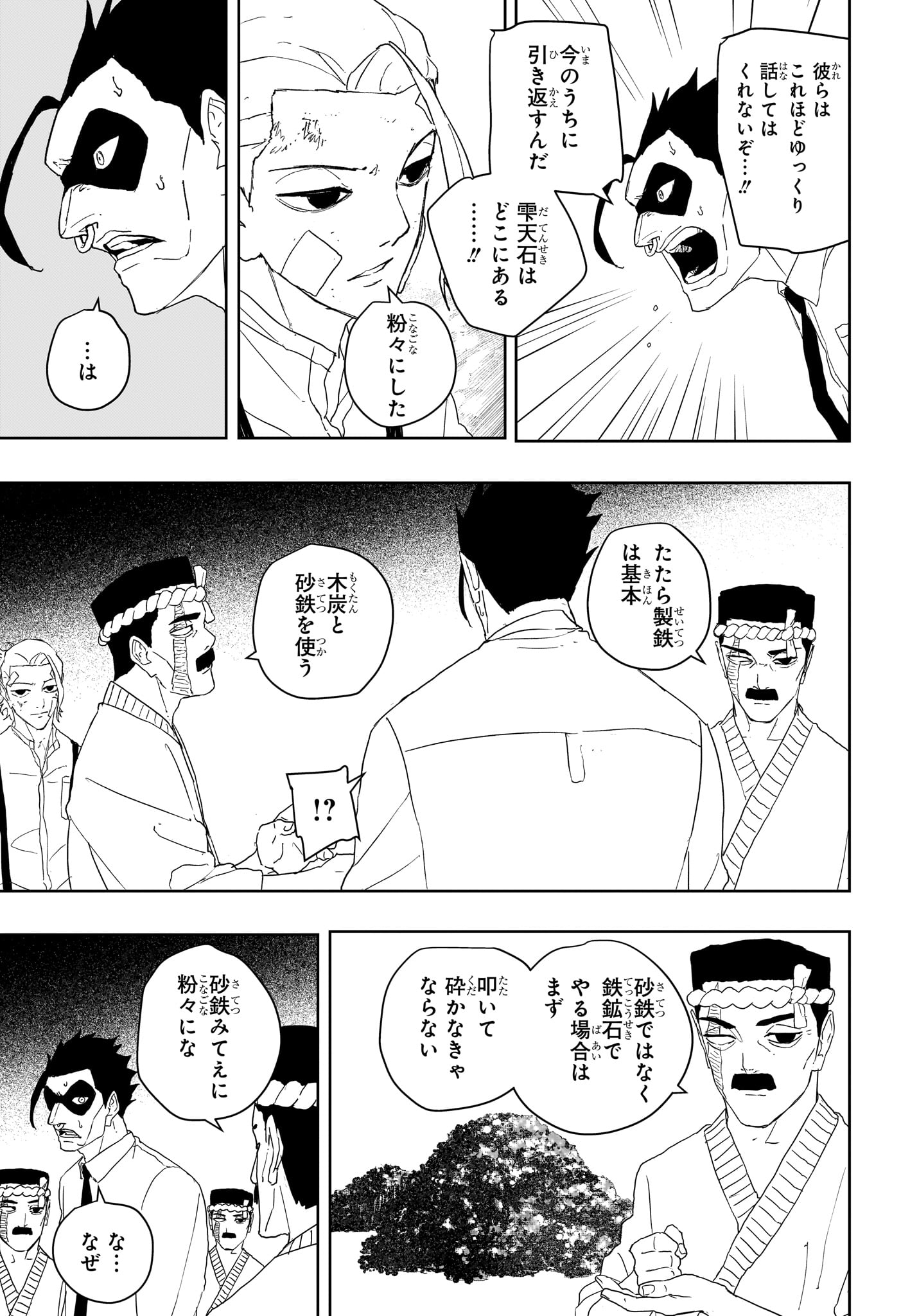 カグラバチ raw Chap 125 - Next Chap 126