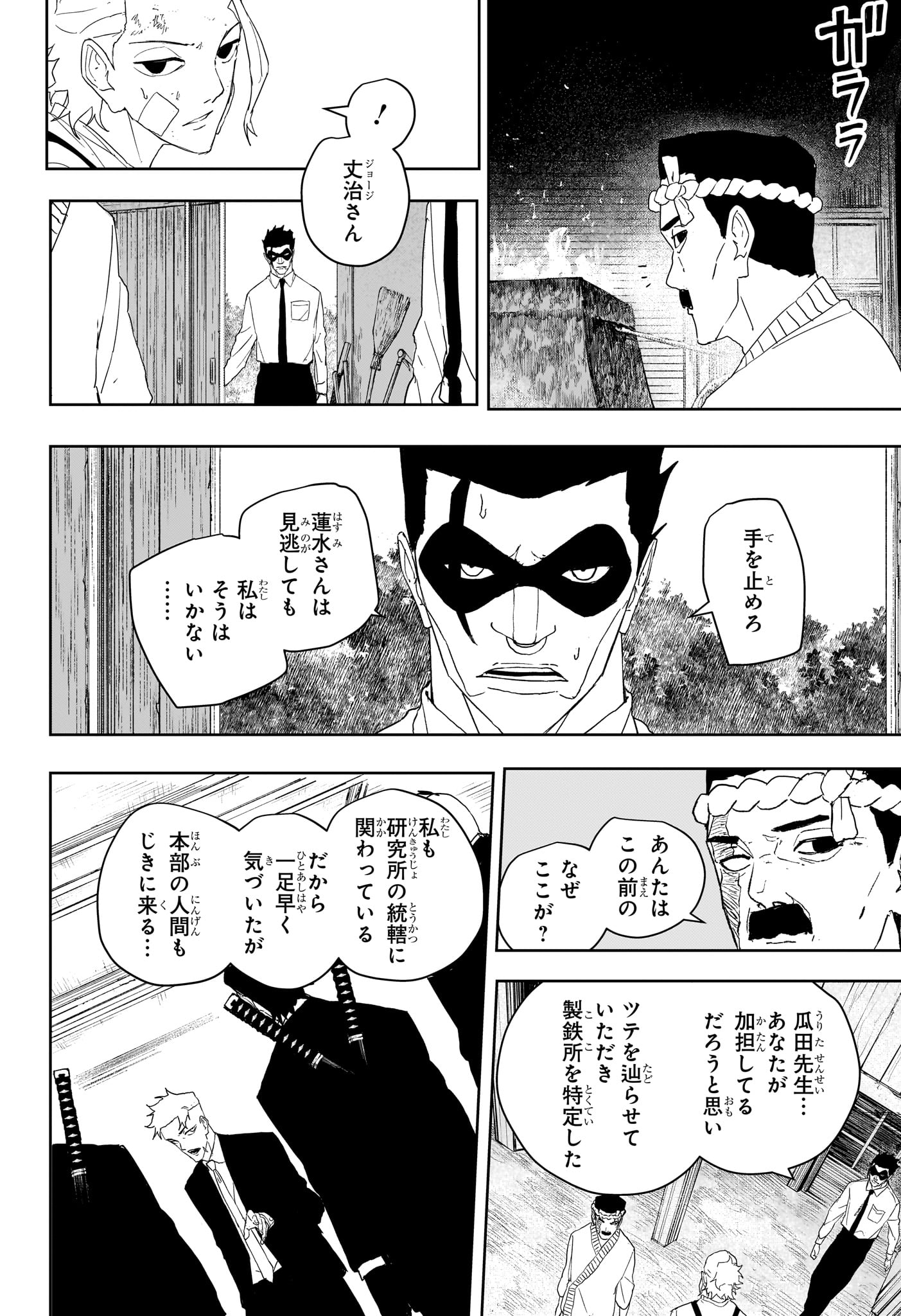 カグラバチ raw Chap 125 - Next Chap 126
