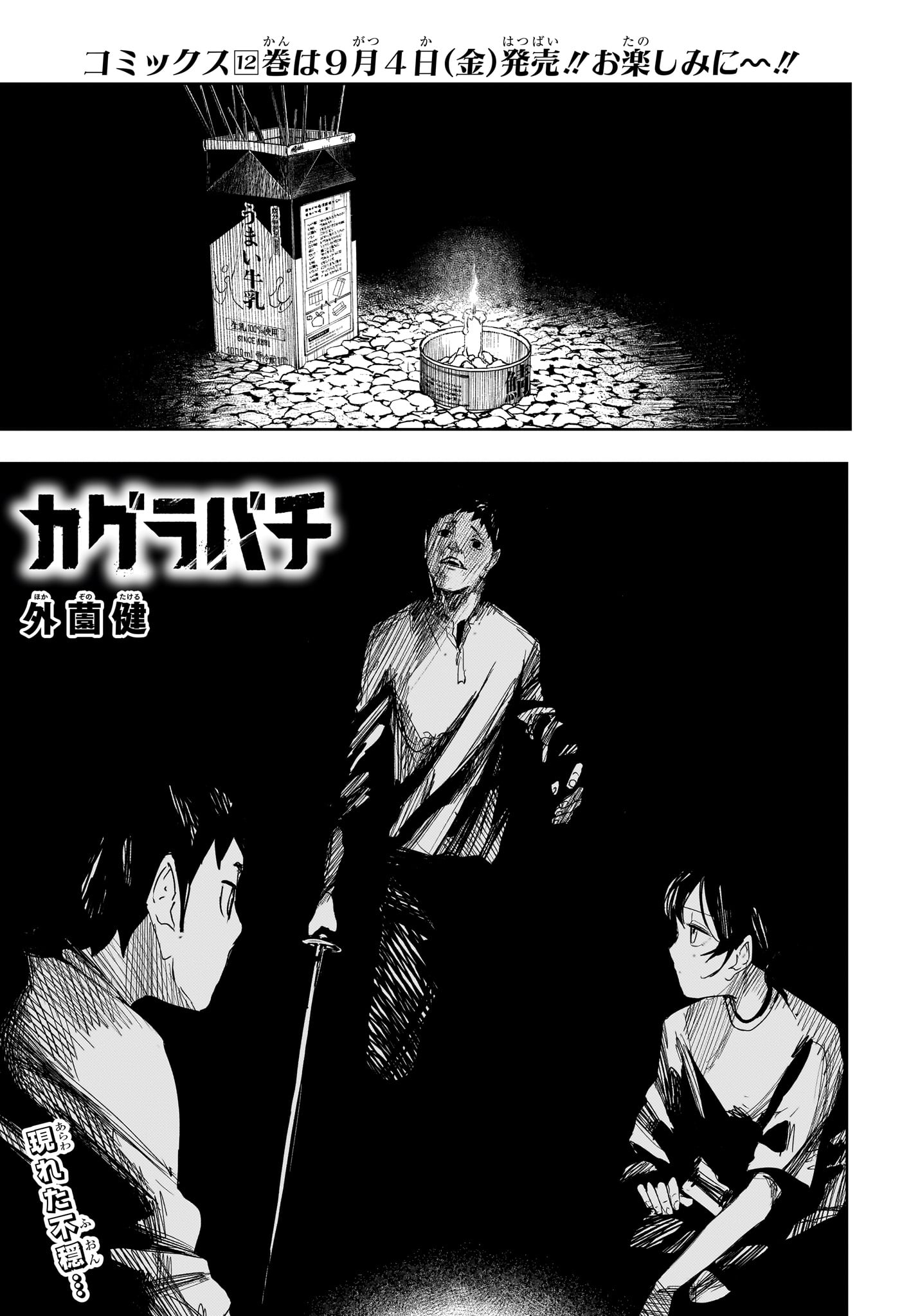 カグラバチ raw Chap 127 - Next Chap 128