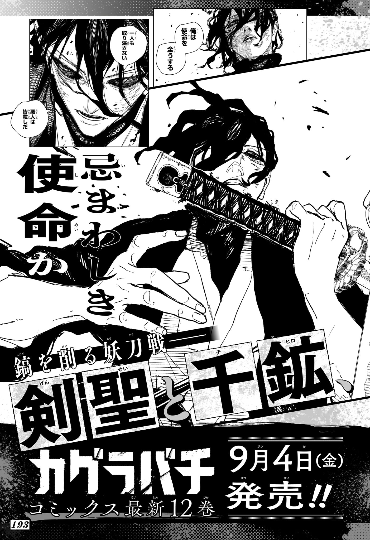 カグラバチ raw Chap 127 - Next Chap 128