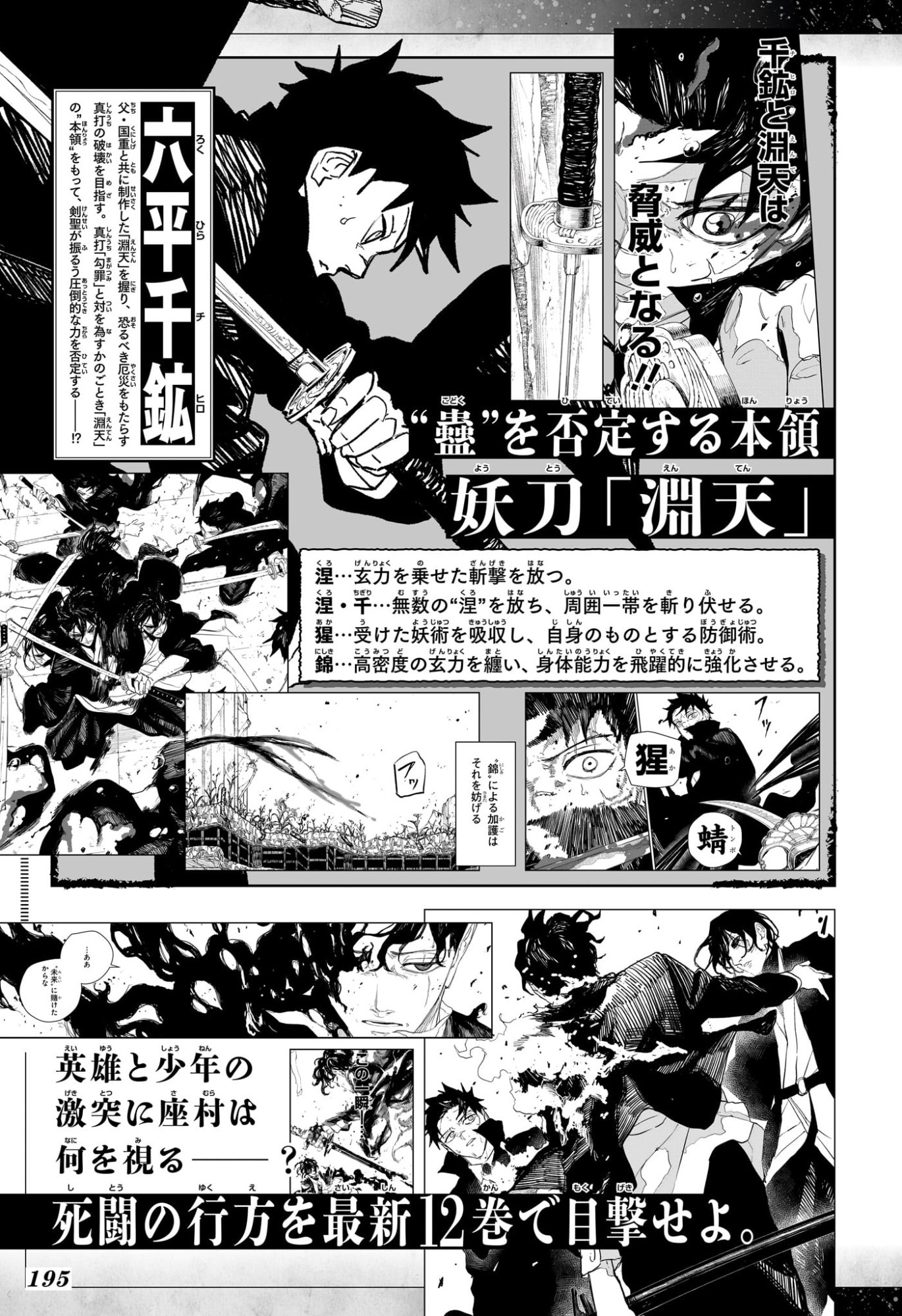 カグラバチ raw Chap 127 - Next Chap 128