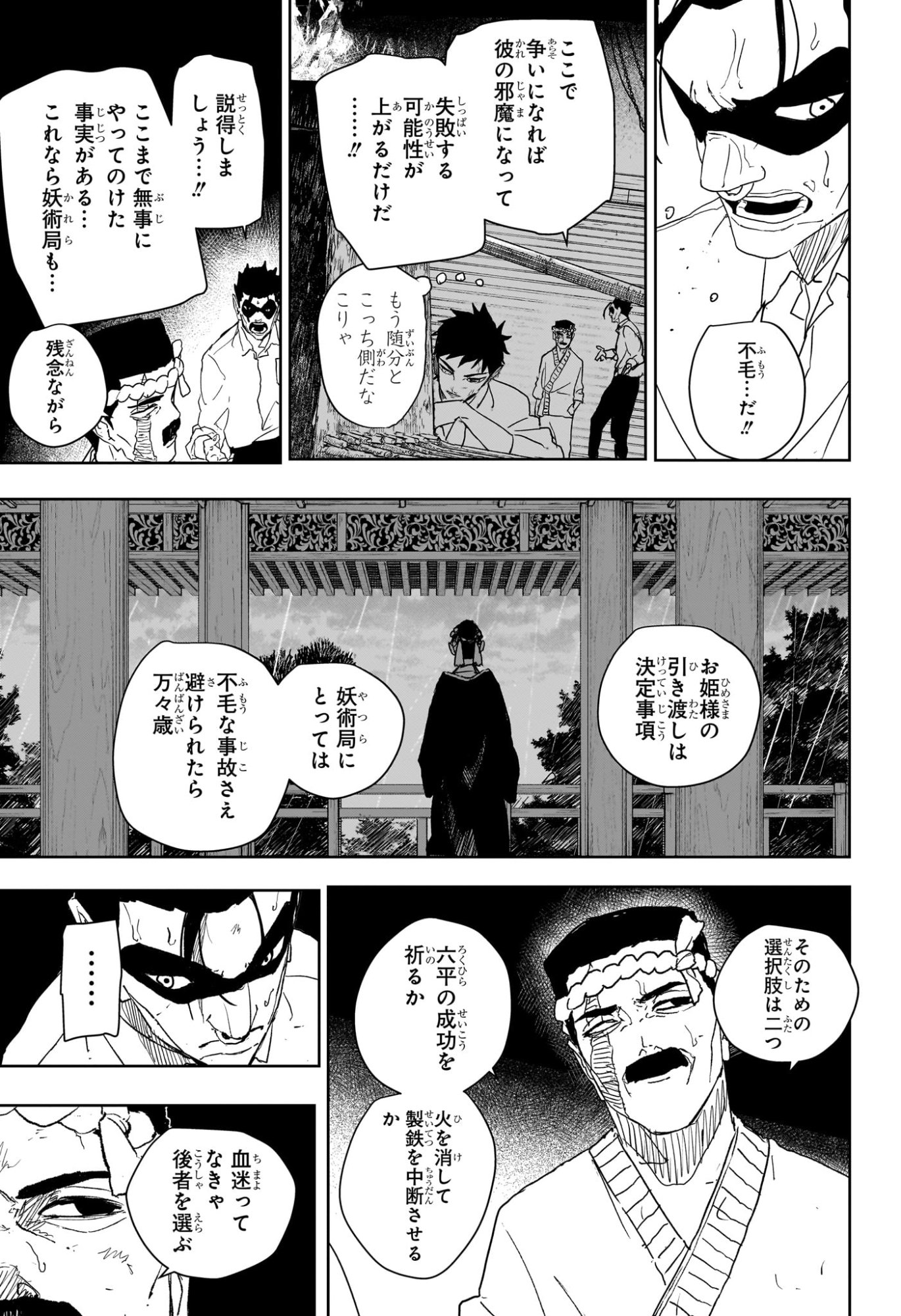 カグラバチ raw Chap 127 - Next Chap 128