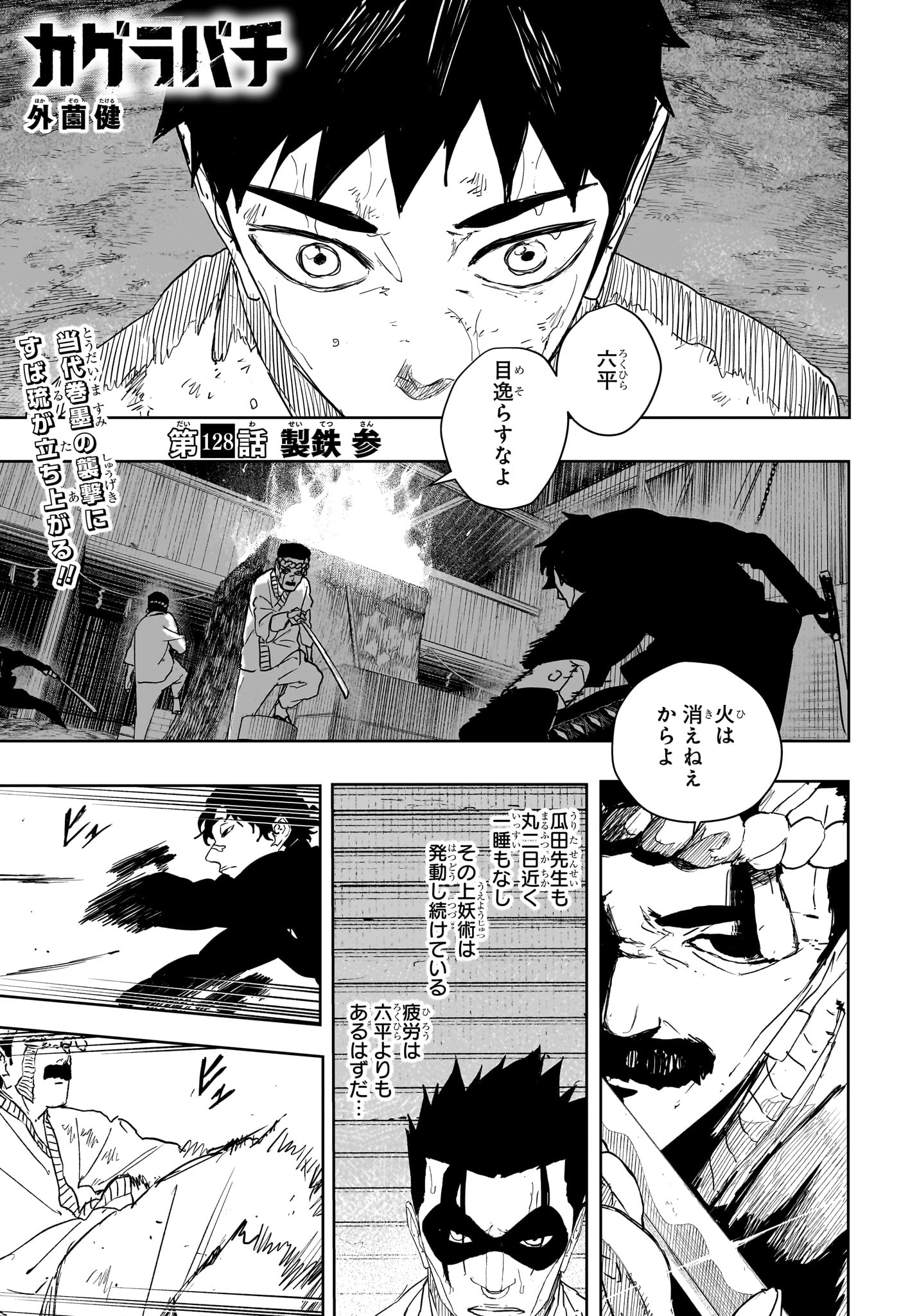 カグラバチ raw Chap 128 - Next Chap 129