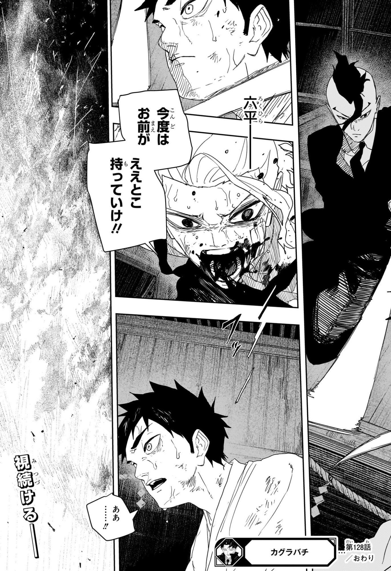 カグラバチ raw Chap 128 - Next Chap 129