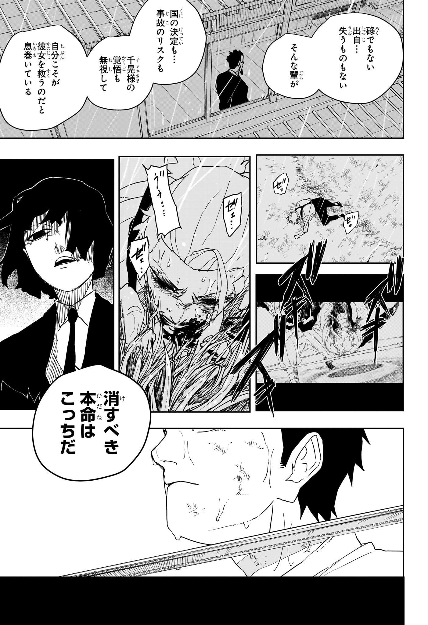 カグラバチ raw Chap 128 - Next Chap 129