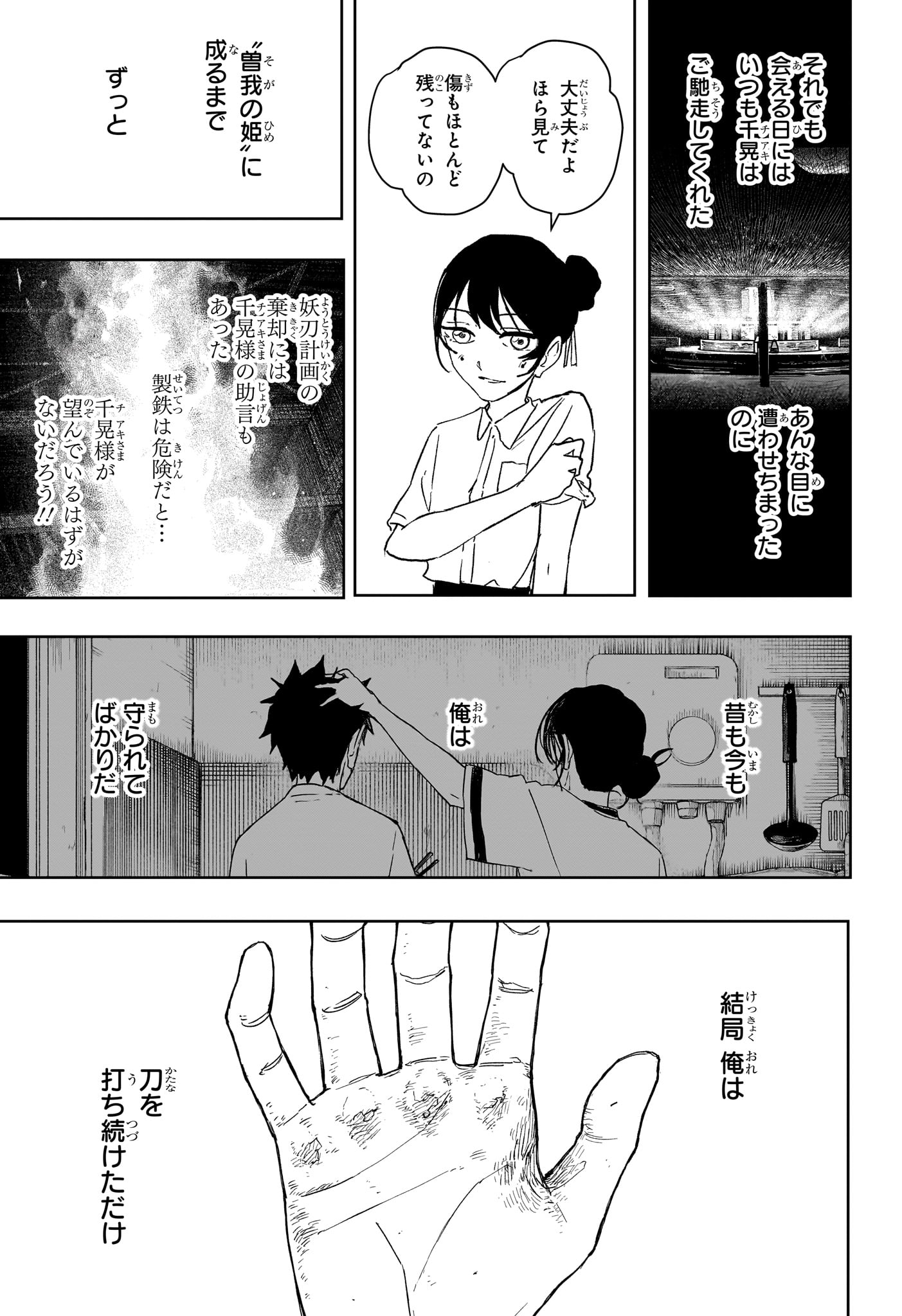 カグラバチ raw Chap 128 - Next Chap 129