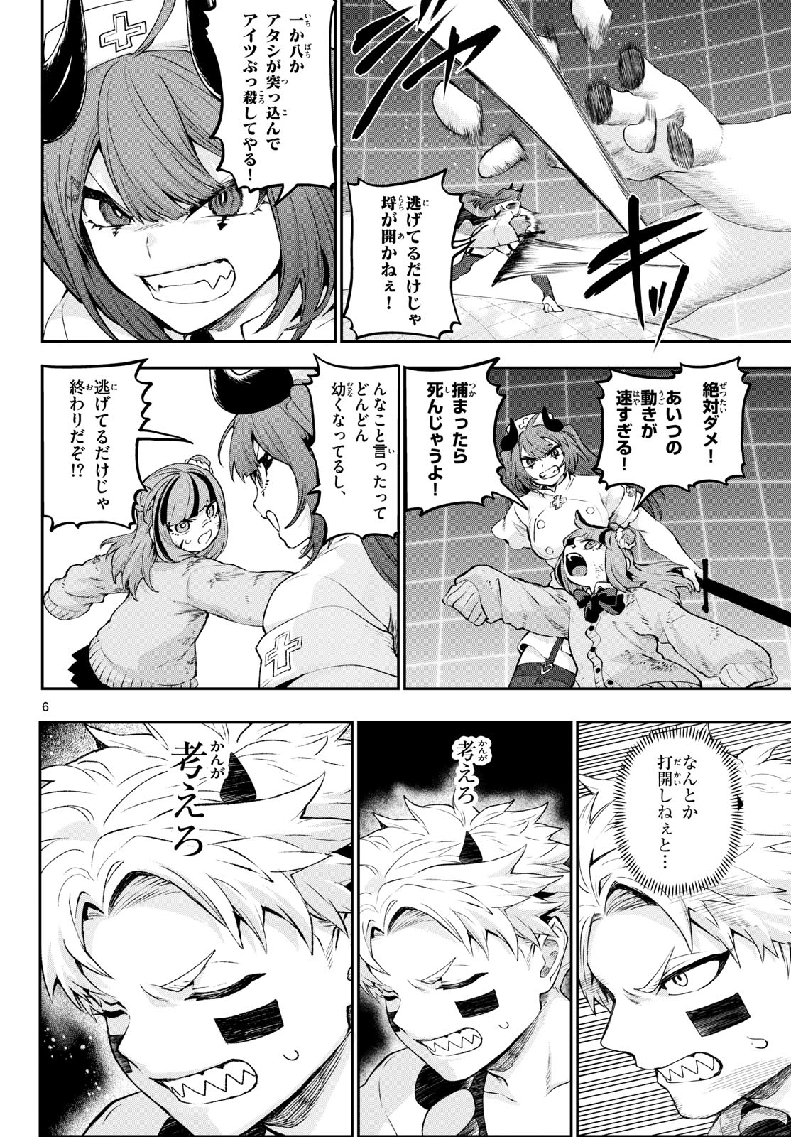 カグライ~神楽と雷人~ Chap 45 - Next Chap 46