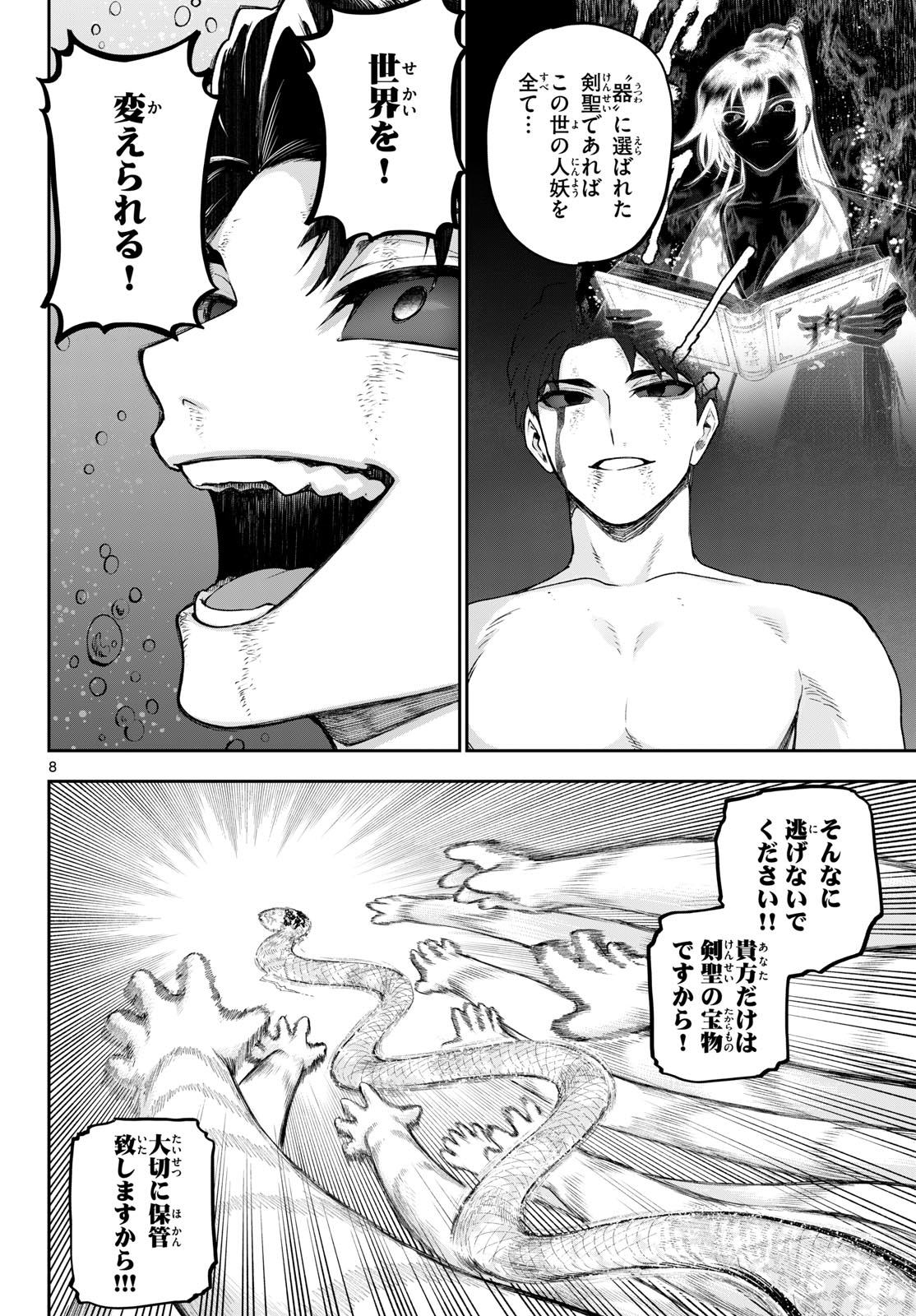 カグライ~神楽と雷人~ Chap 45 - Next Chap 46