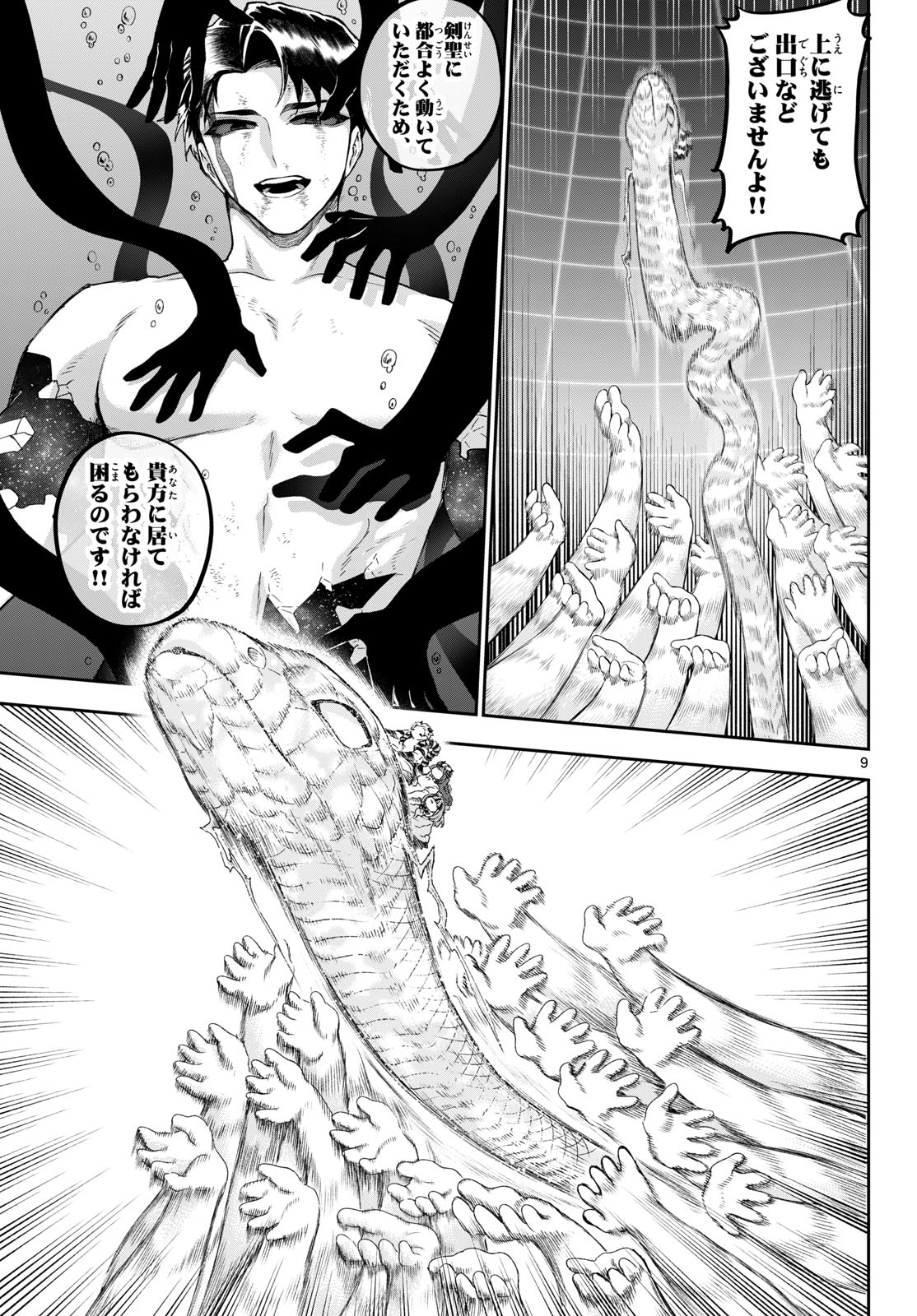 カグライ~神楽と雷人~ Chap 45 - Next Chap 46