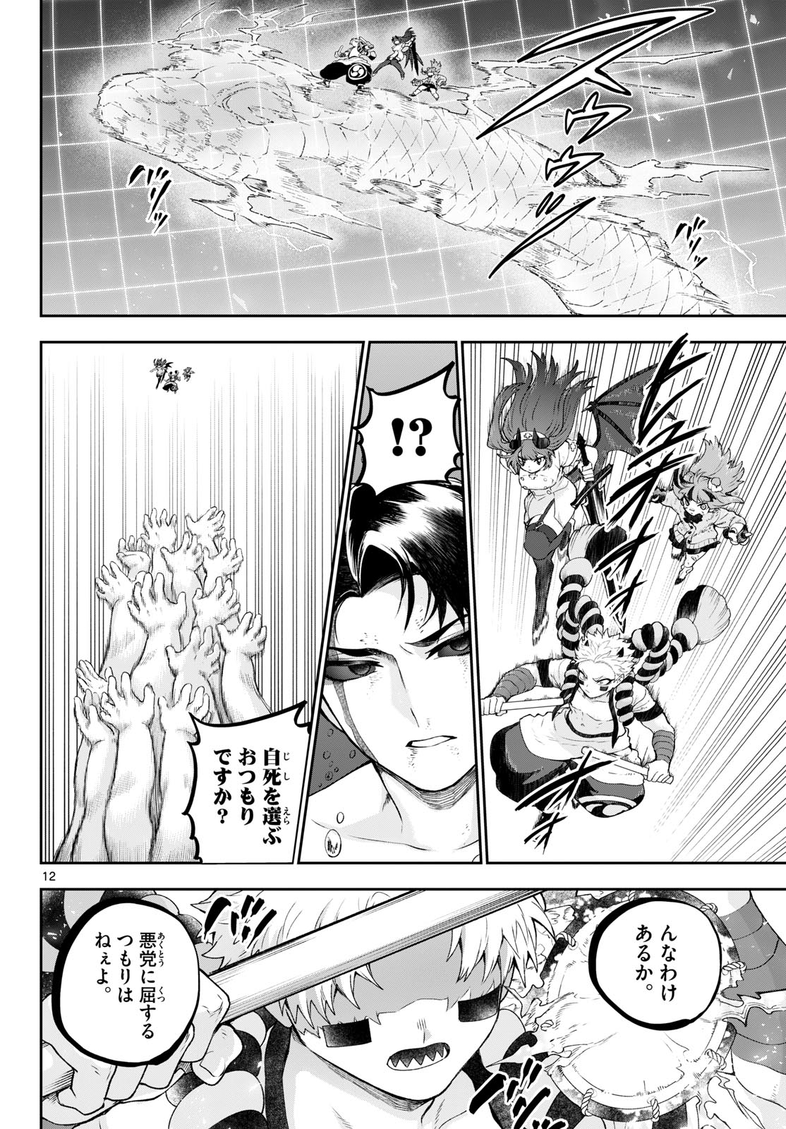 カグライ~神楽と雷人~ Chap 45 - Next Chap 46