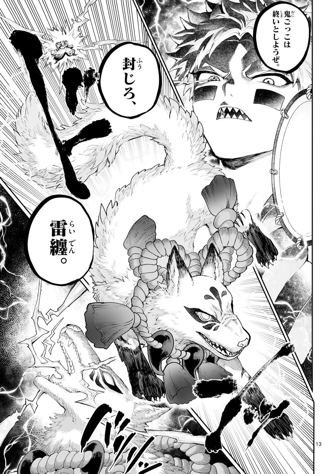 カグライ~神楽と雷人~ Chap 45 - Next Chap 46
