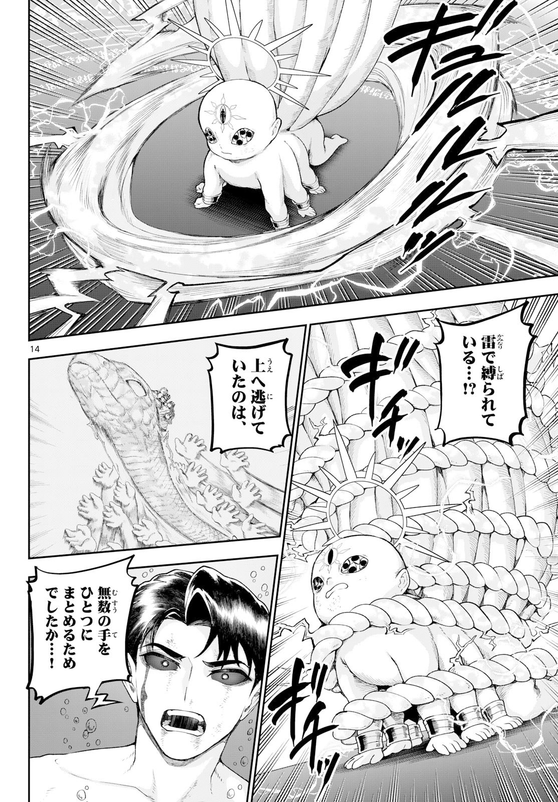 カグライ~神楽と雷人~ Chap 45 - Next Chap 46