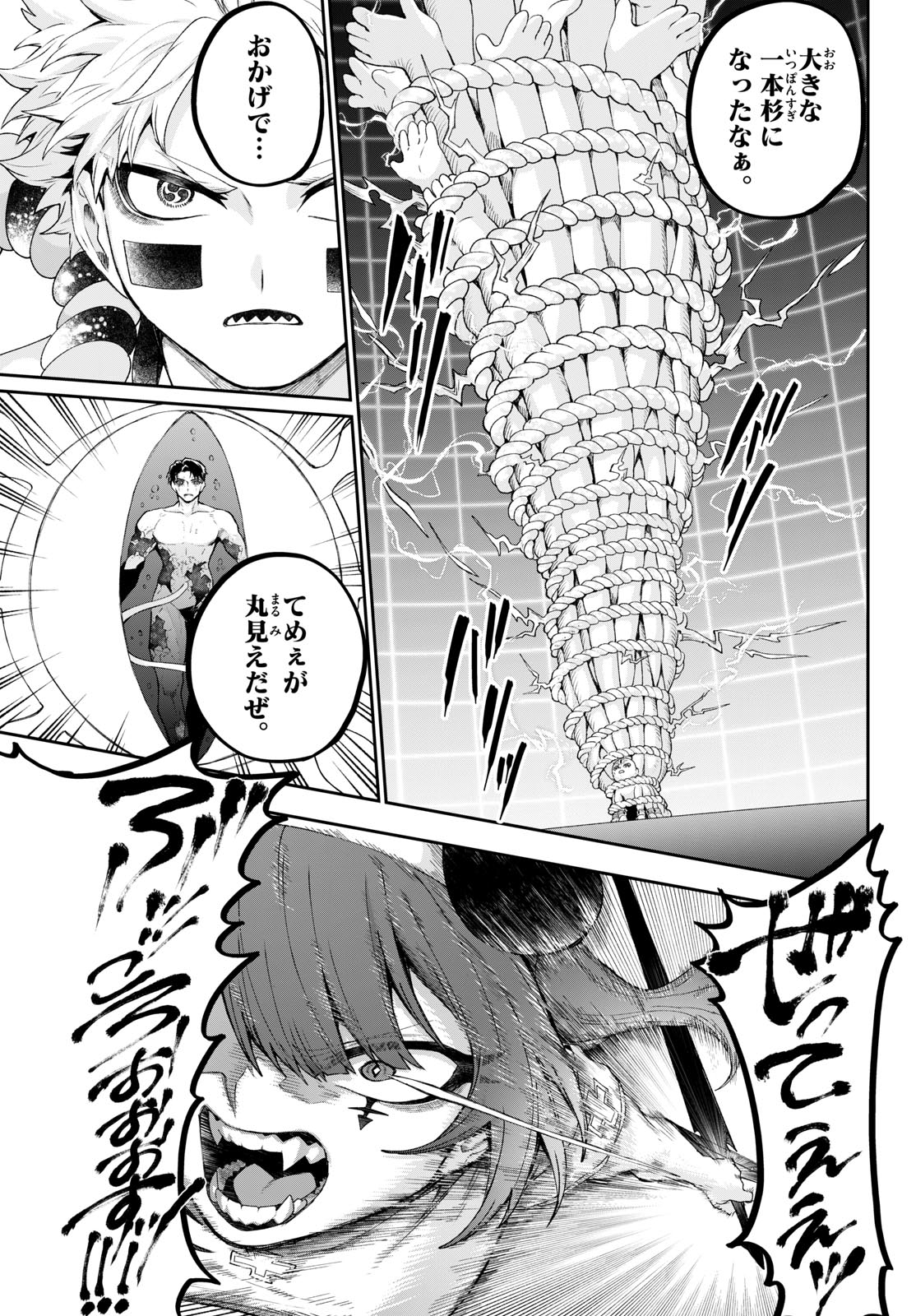 カグライ~神楽と雷人~ Chap 45 - Next Chap 46