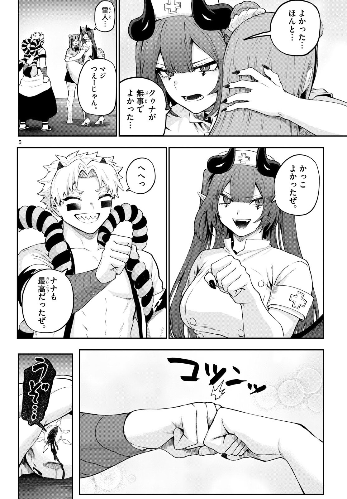 カグライ~神楽と雷人~ Chap 46 - Next Chap 47