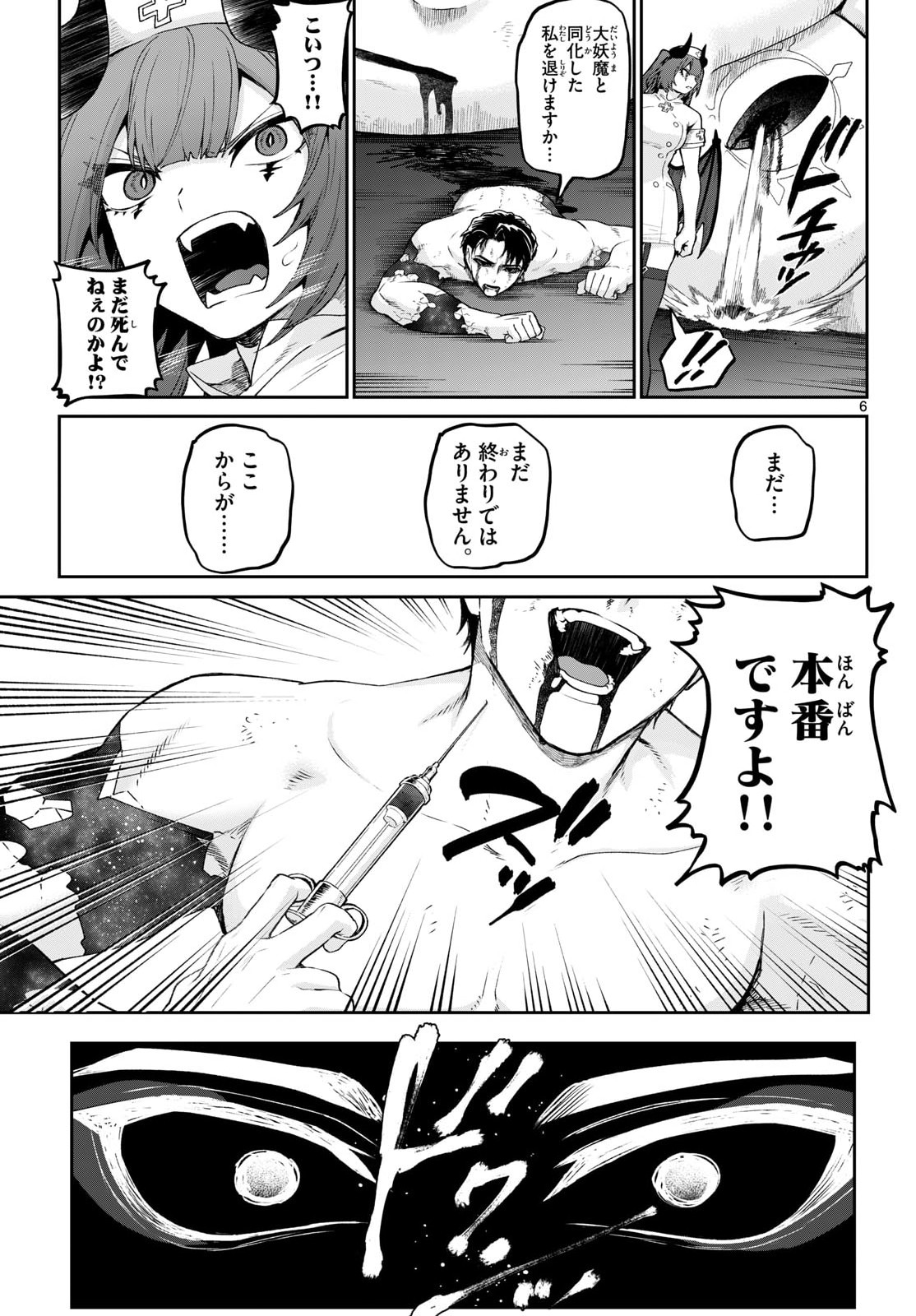 カグライ~神楽と雷人~ Chap 46 - Next Chap 47