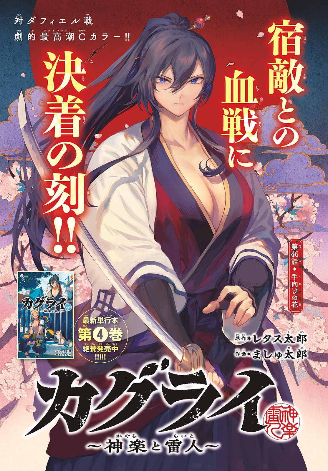 カグライ~神楽と雷人~ Chap 46 - Next Chap 47