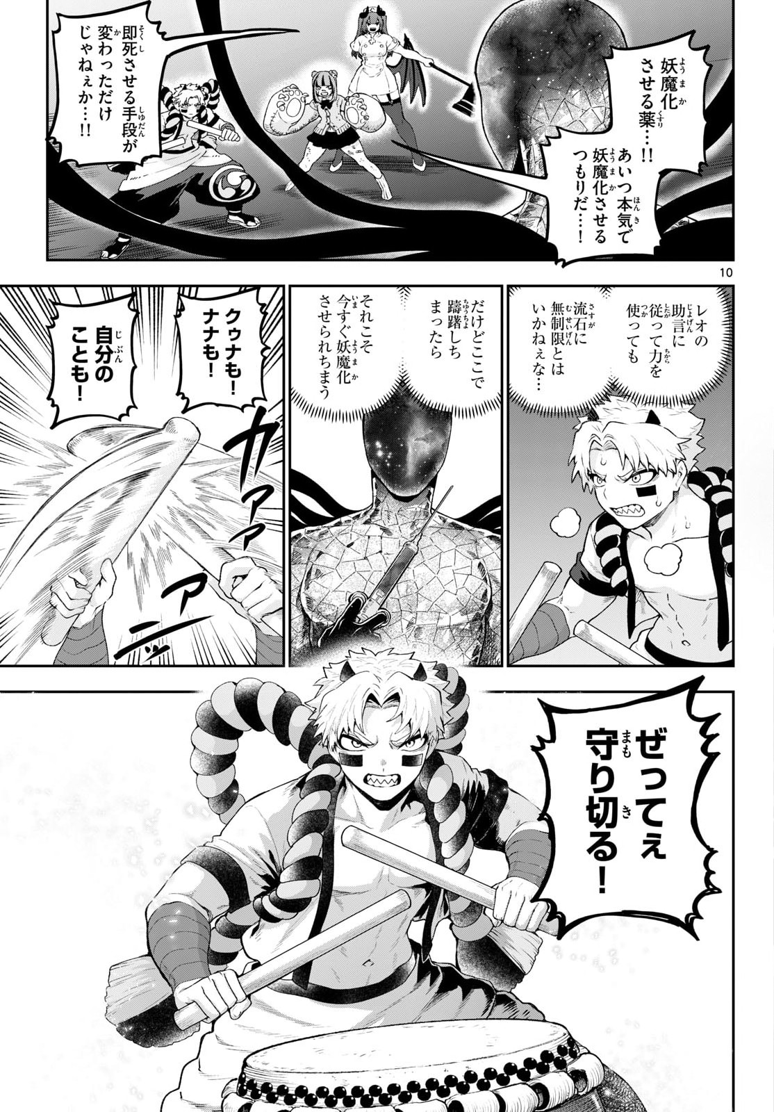 カグライ~神楽と雷人~ Chap 46 - Next Chap 47