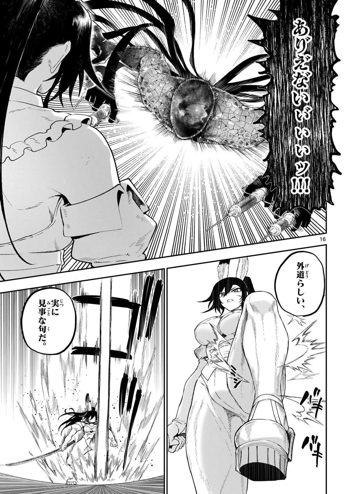 カグライ~神楽と雷人~ Chap 46 - Next Chap 47