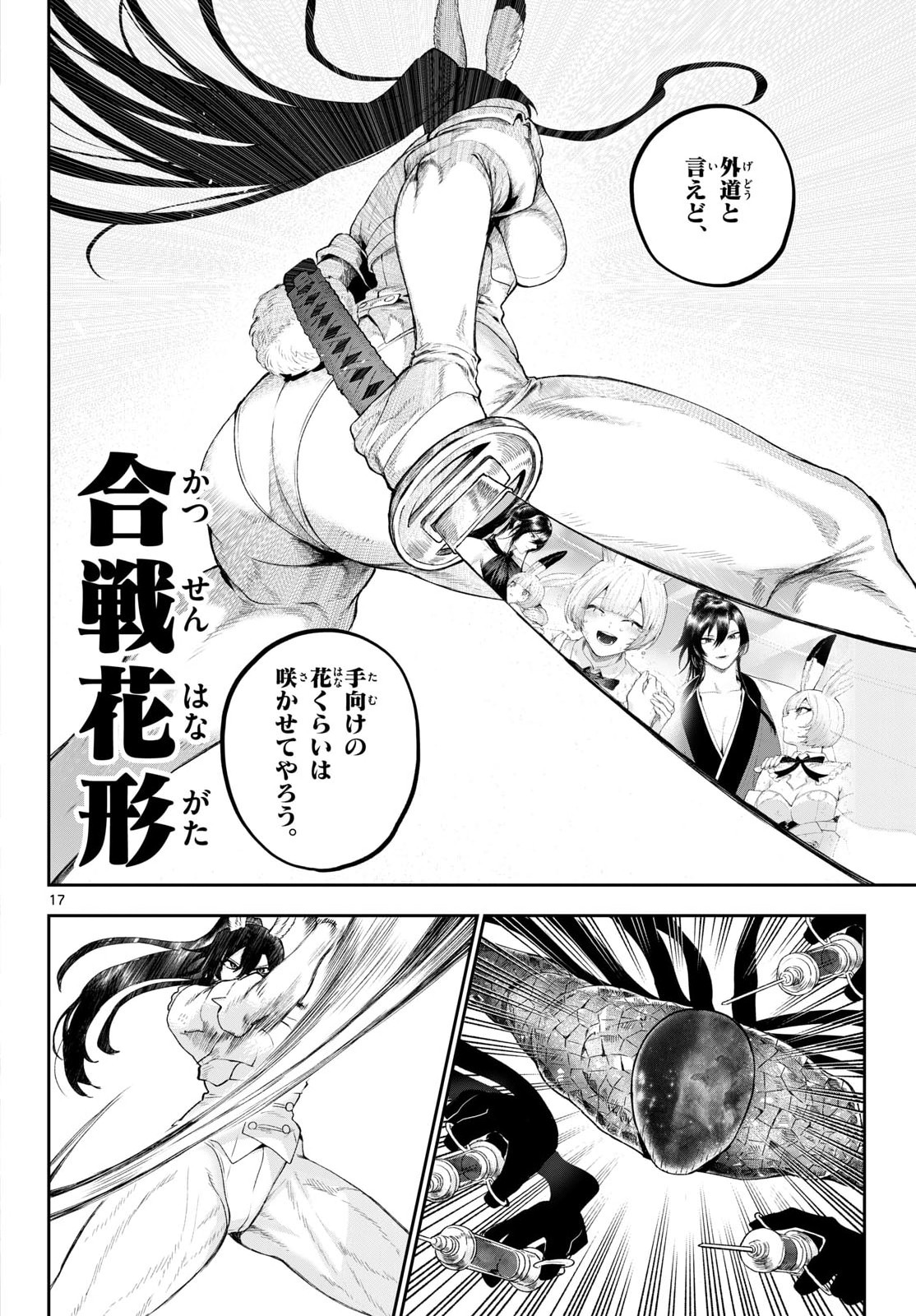 カグライ~神楽と雷人~ Chap 46 - Next Chap 47