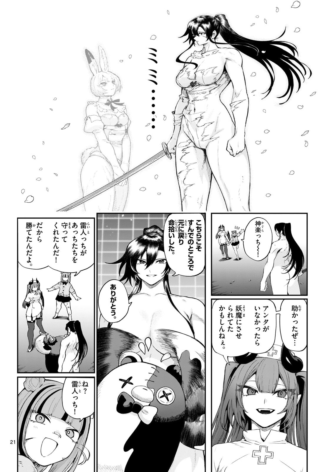 カグライ~神楽と雷人~ Chap 46 - Next Chap 47