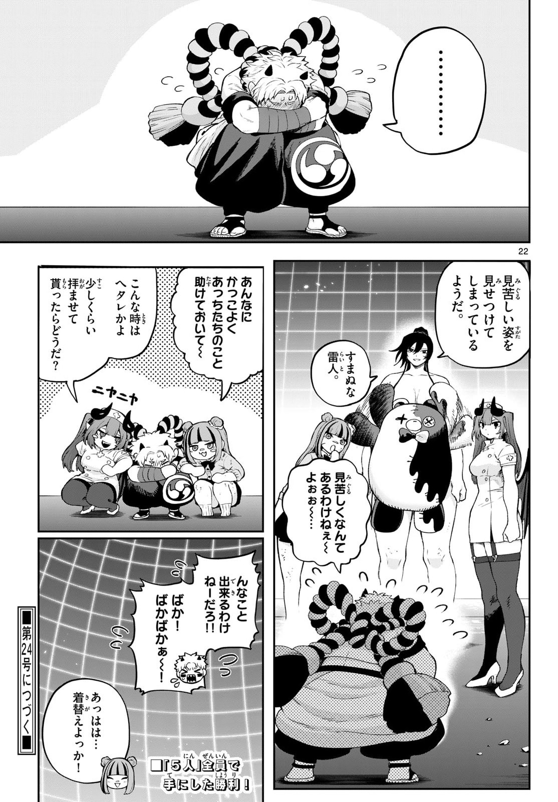 カグライ~神楽と雷人~ Chap 46 - Next Chap 47